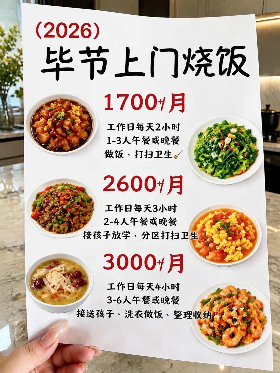 ?毕节上门烧饭1700+包月搞定一日三餐