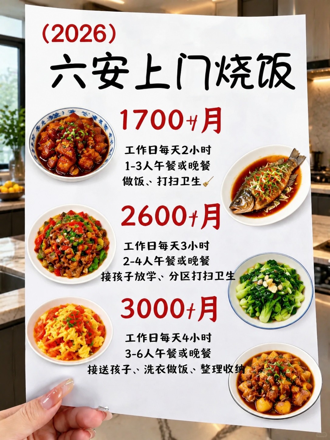 ?六安上门烧饭1700+包月搞定一日三餐