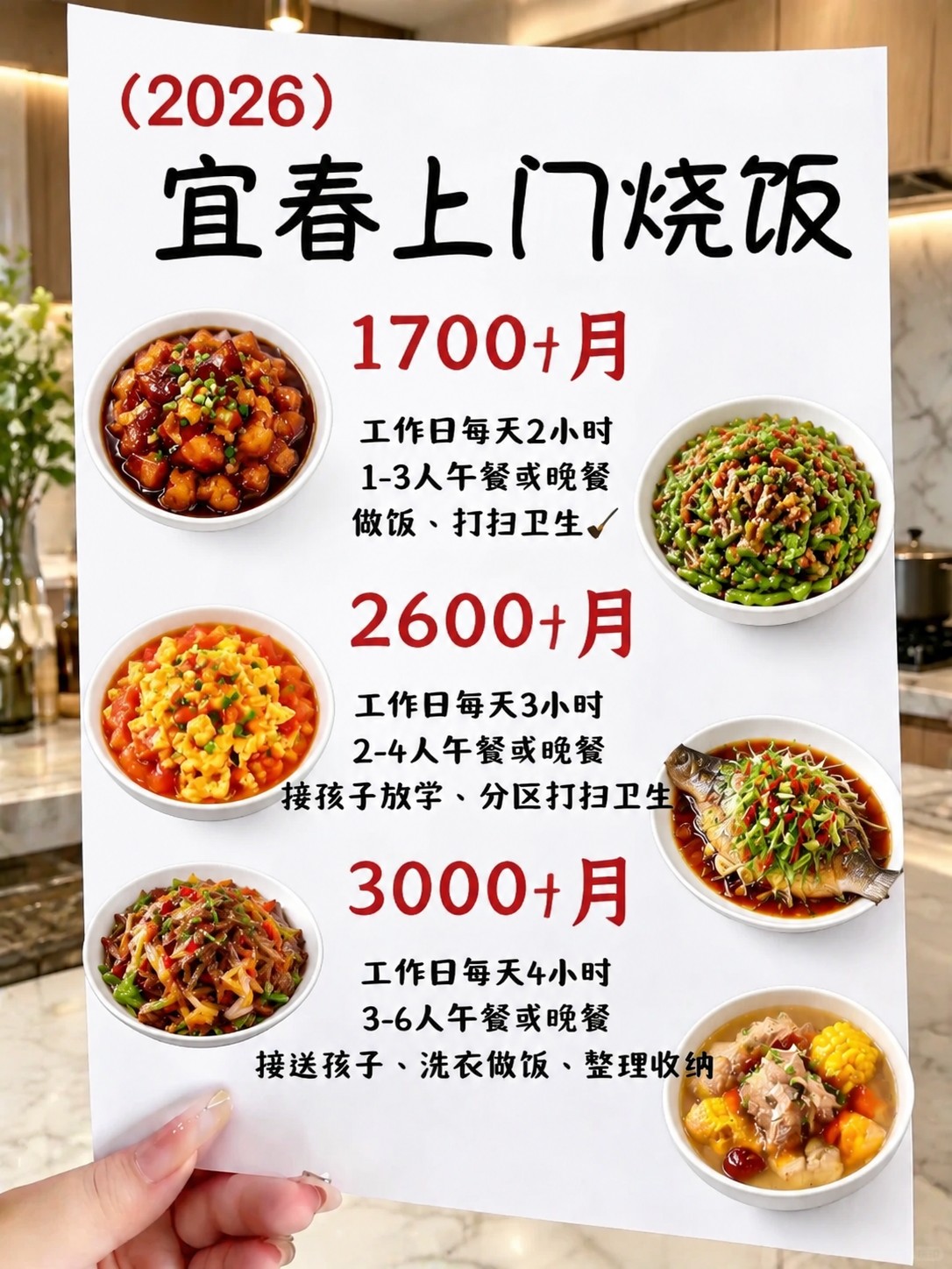 ?宜春上门烧饭1700+包月搞定一日三餐