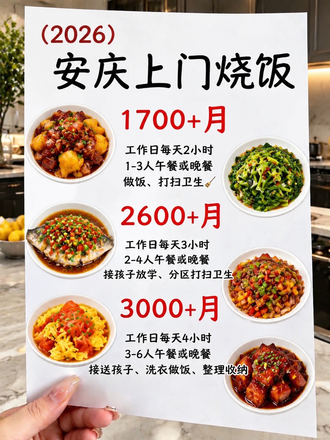 ?安庆上门烧饭1700+包月搞定一日三餐