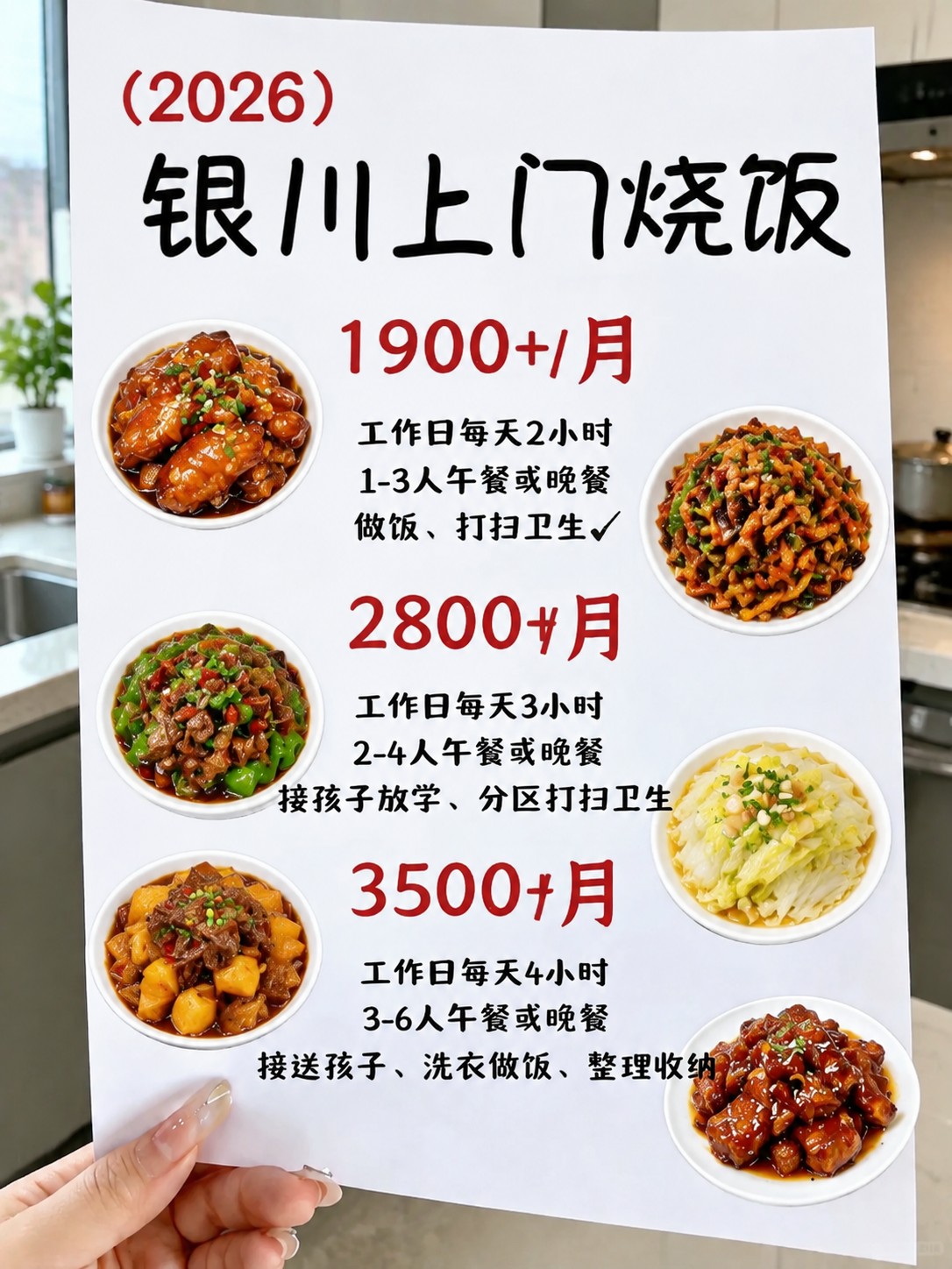 ?银川上门烧饭1900+包月搞定一日三餐