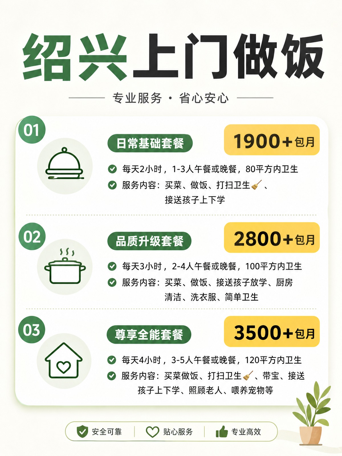 绍兴上门做饭包月1900+直接解放双手❗️