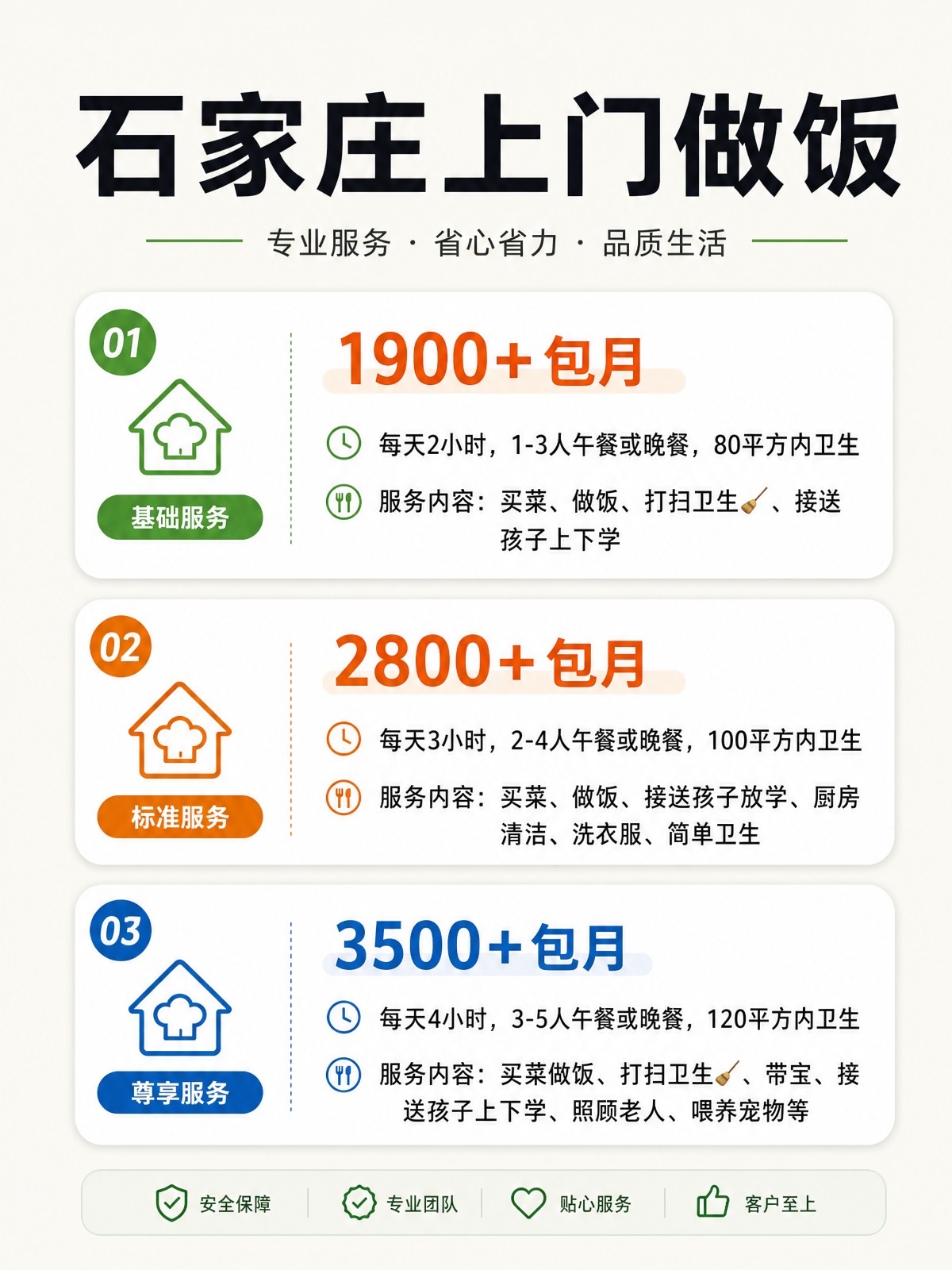 石家庄上门做饭包月1900+直接解放双手❗️
