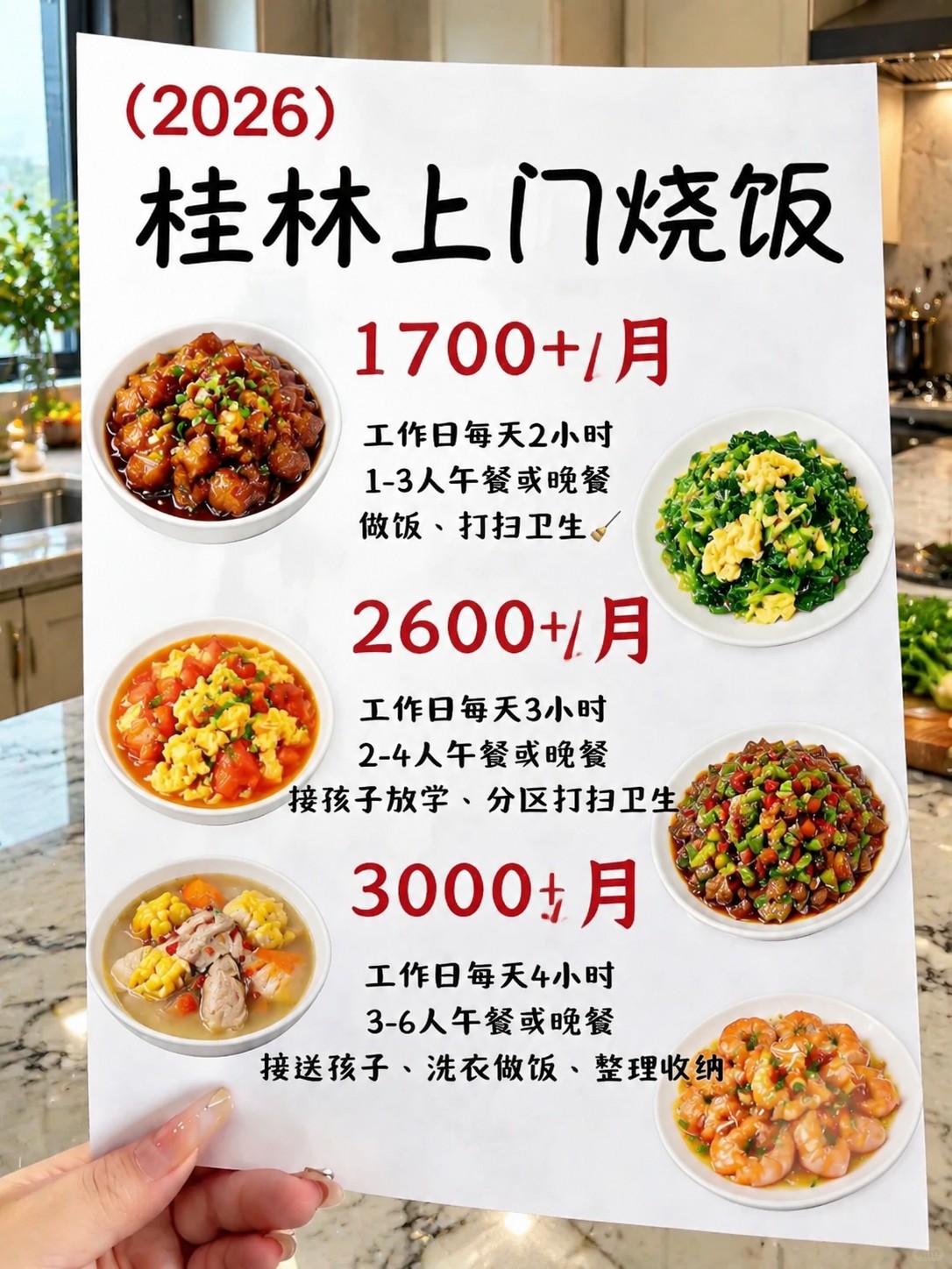 ?桂林上门烧饭1700+包月搞定一日三餐