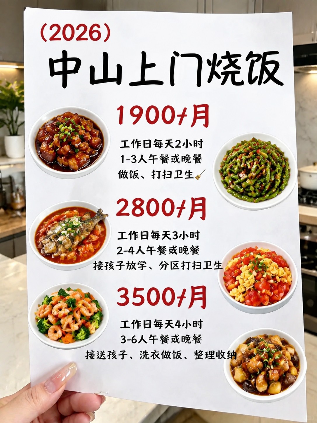 ?中山上门烧饭1900+包月搞定一日三餐