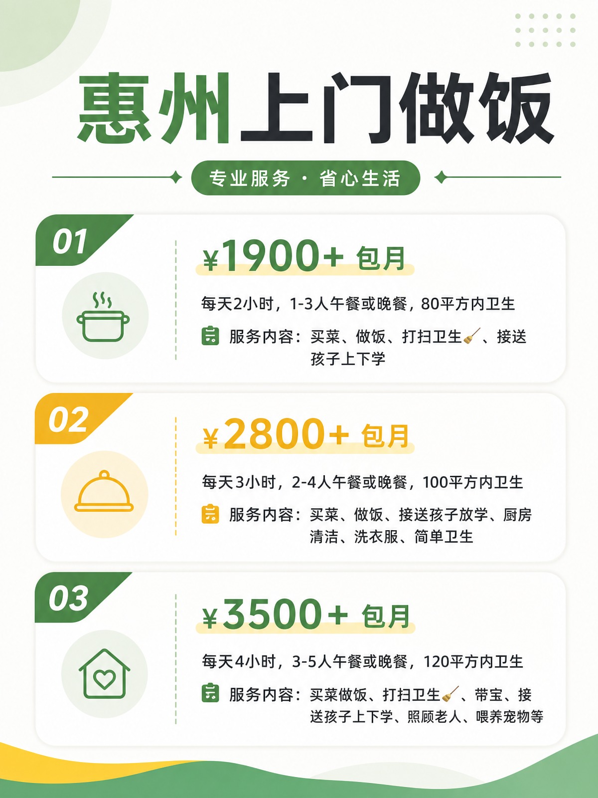 惠州上门做饭包月1900+直接解放双手❗️
