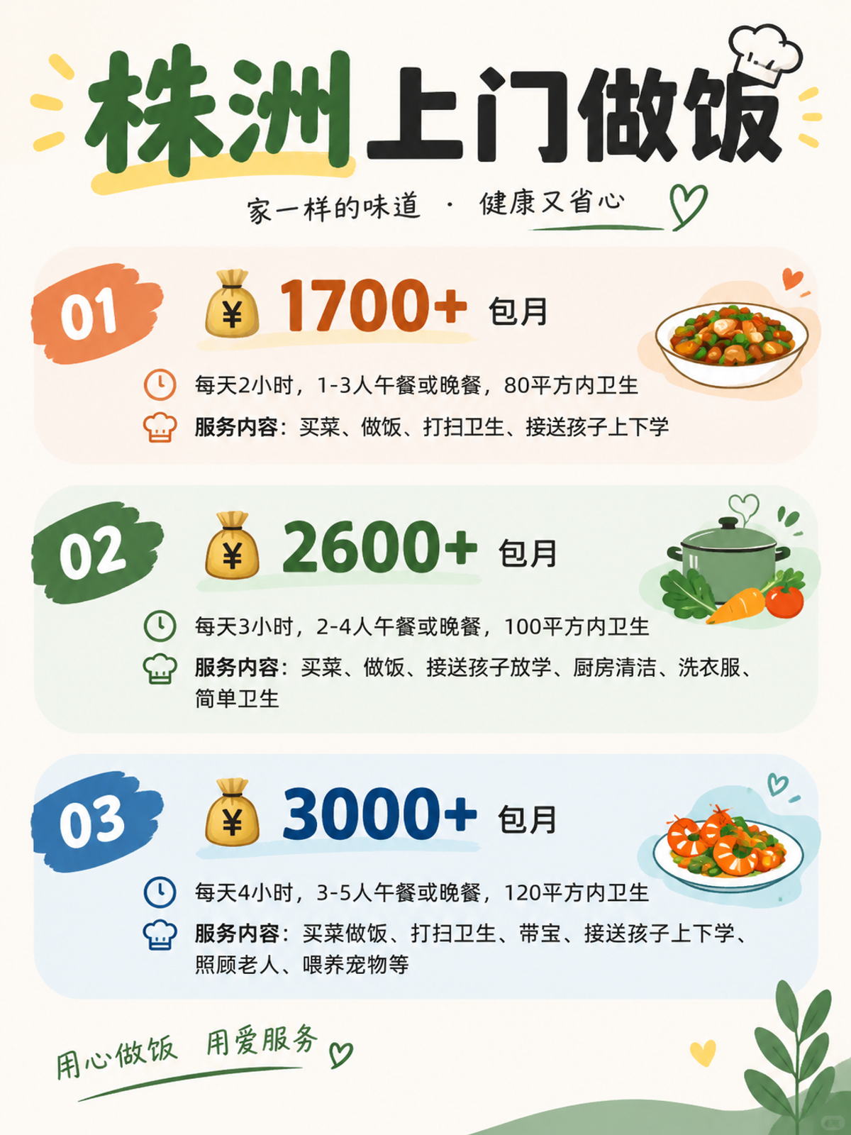 株洲上门做饭包月1700+直接解放双手❗️