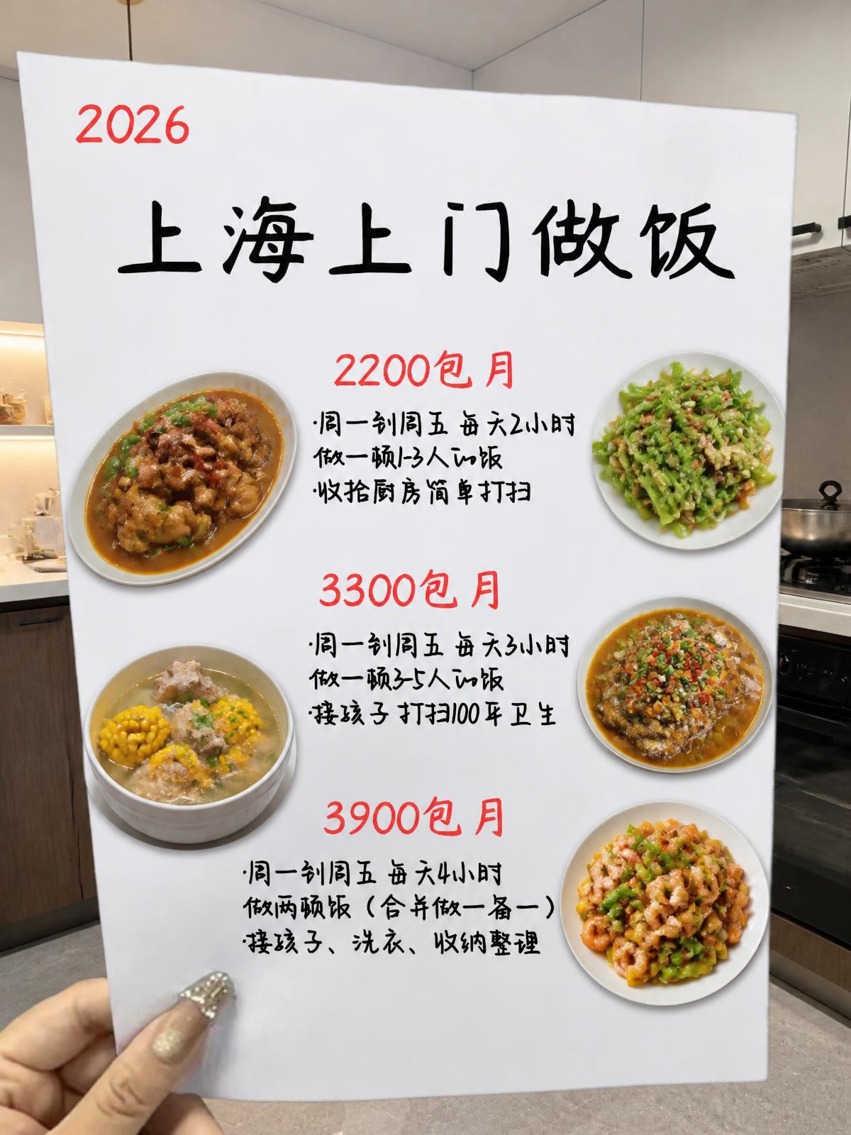 上海钟点工上门做饭太香了，包月2200起