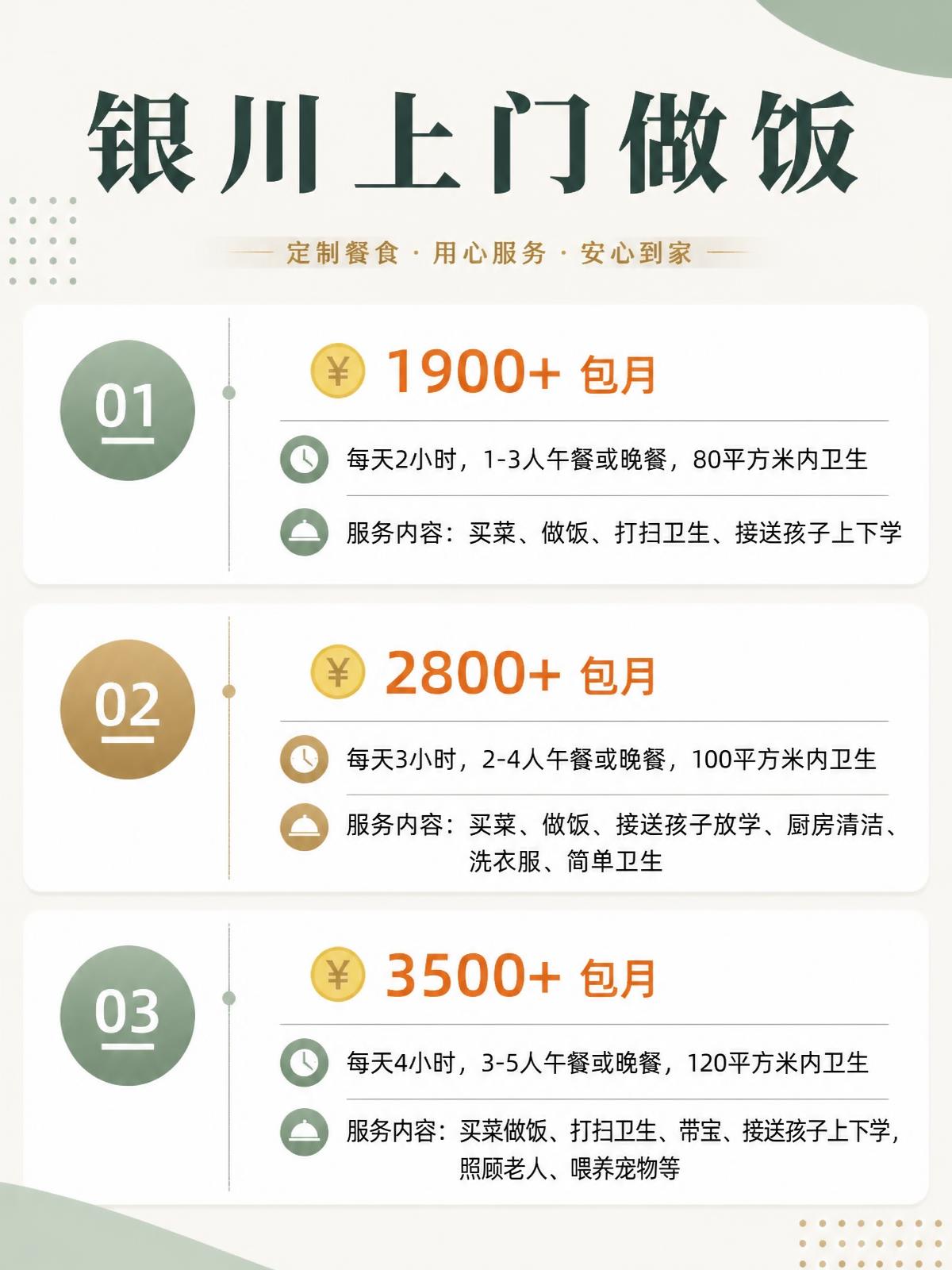 银川上门做饭包月1900+直接解放双手❗️
