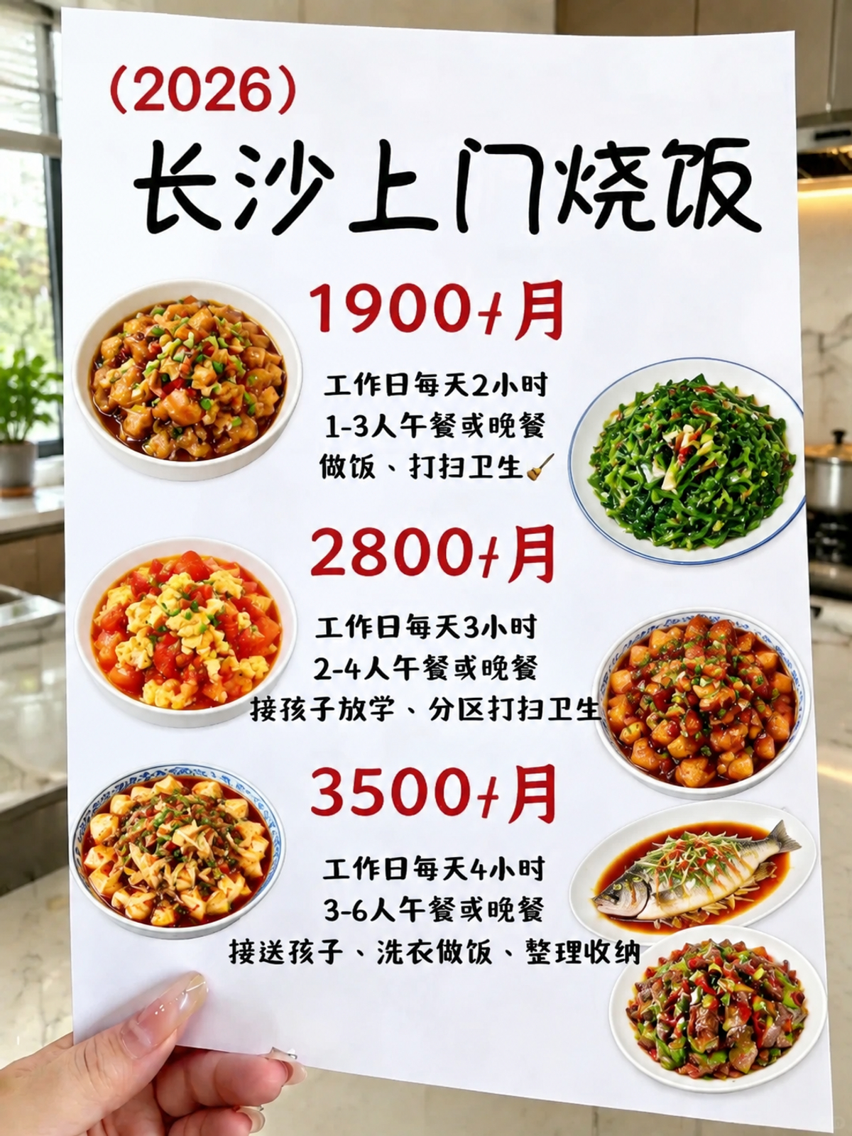 ?长沙上门烧饭1900+包月搞定一日三餐