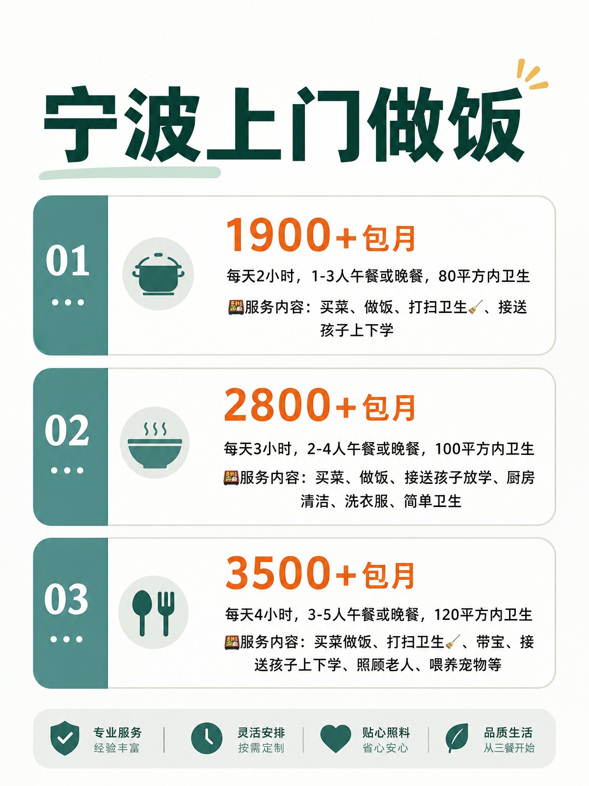 宁波上门做饭包月1900+直接解放双手❗️