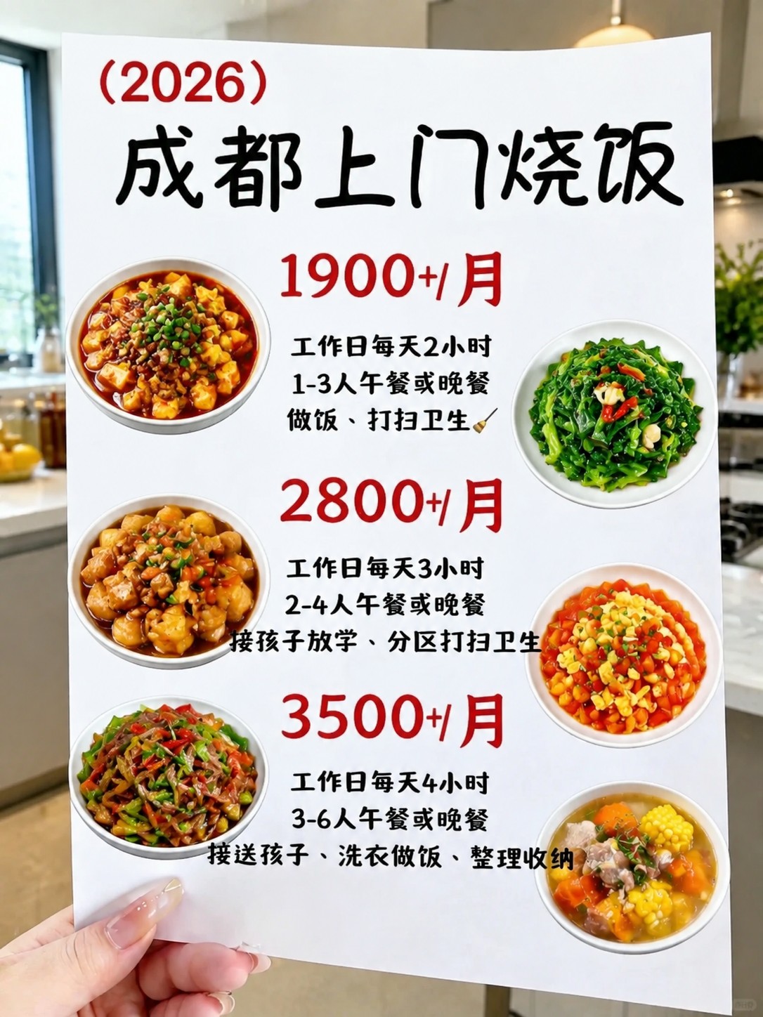 ?成都上门烧饭1900+包月搞定一日三餐