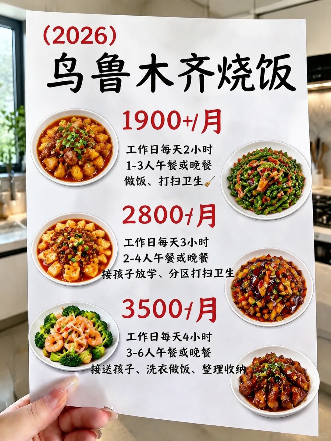 ?乌鲁木齐上门烧饭1900+包月搞定一日三餐