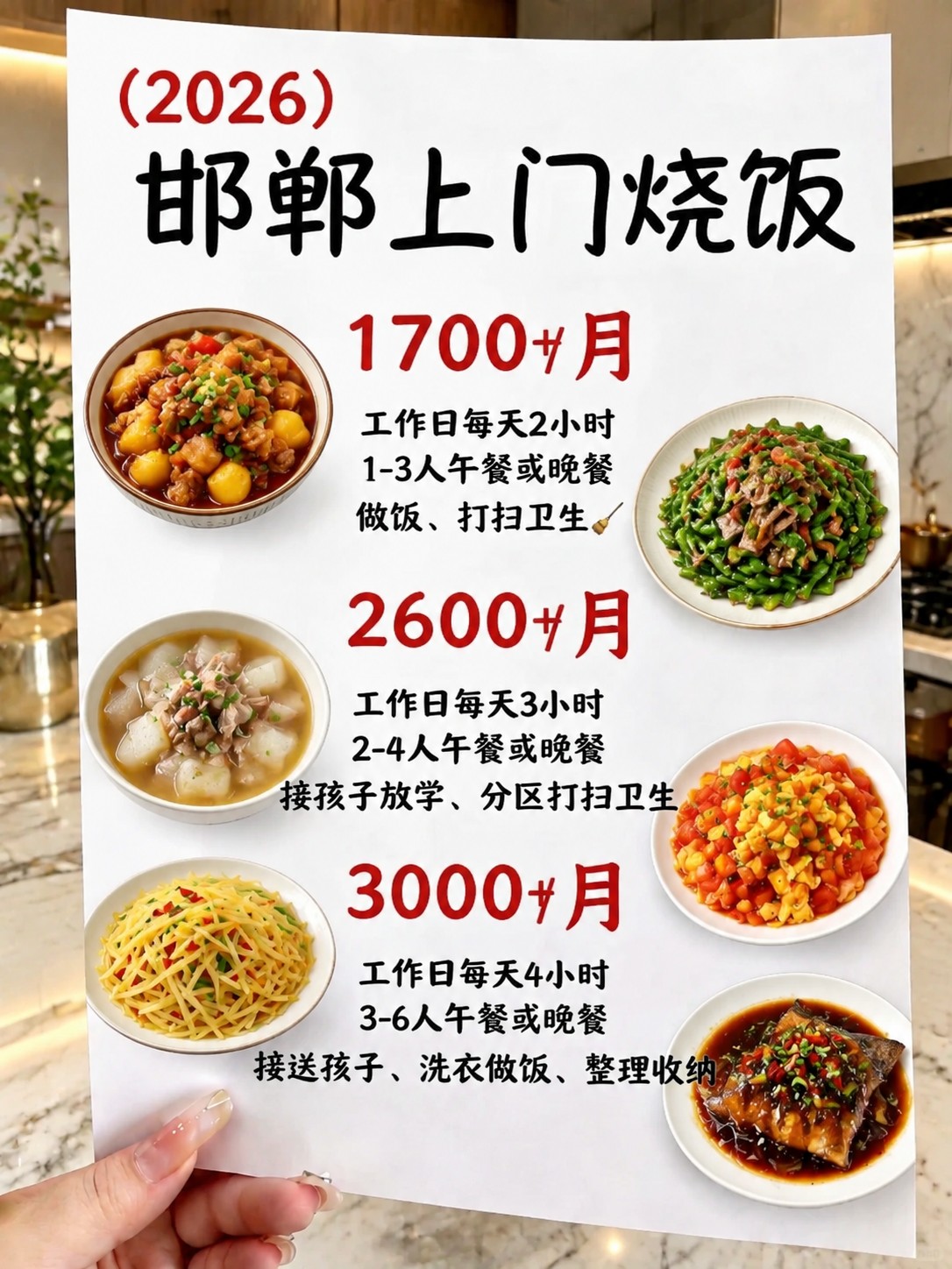 ?邯郸上门烧饭1700+包月搞定一日三餐