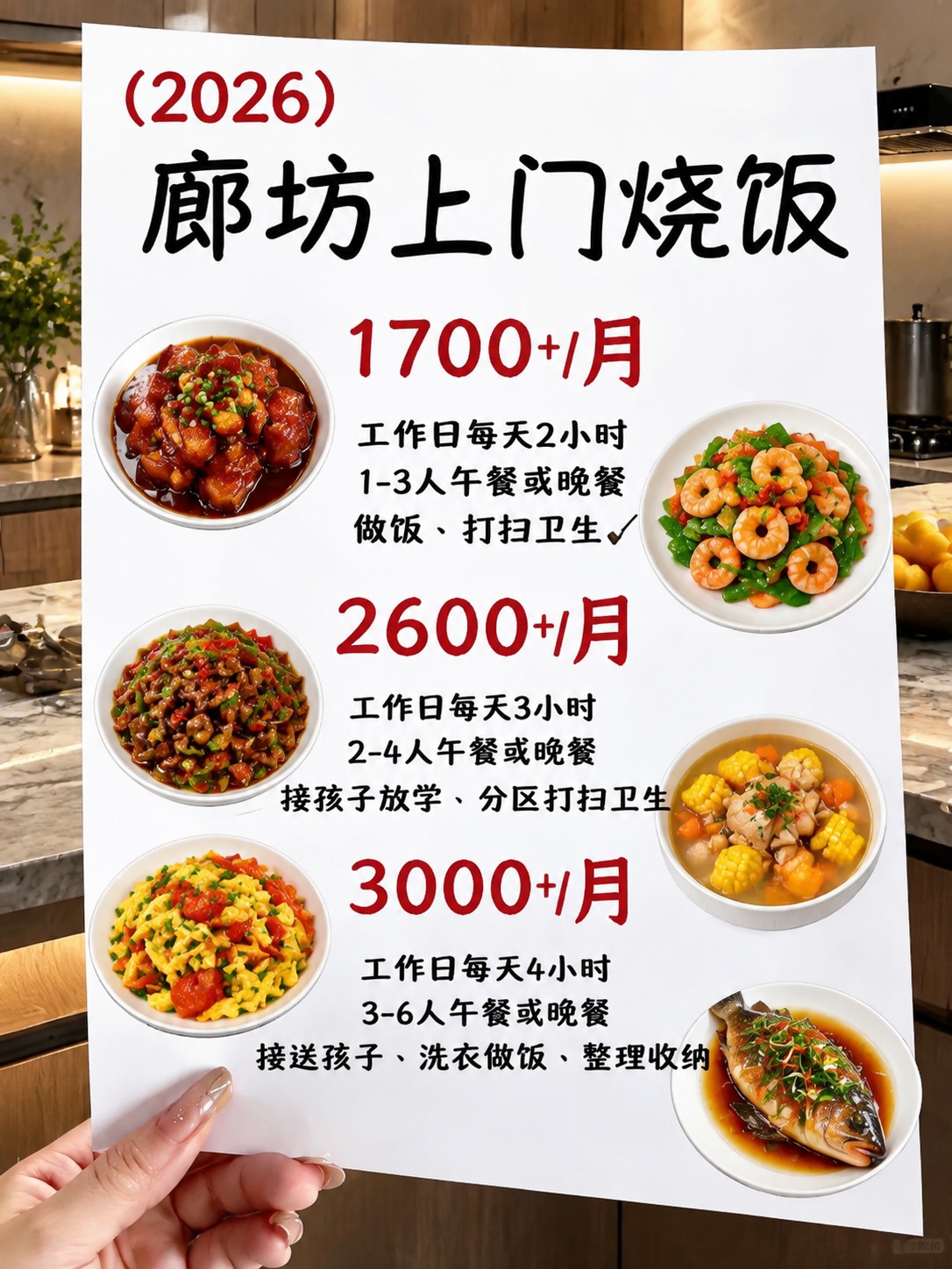 ?廊坊上门烧饭1700+包月搞定一日三餐