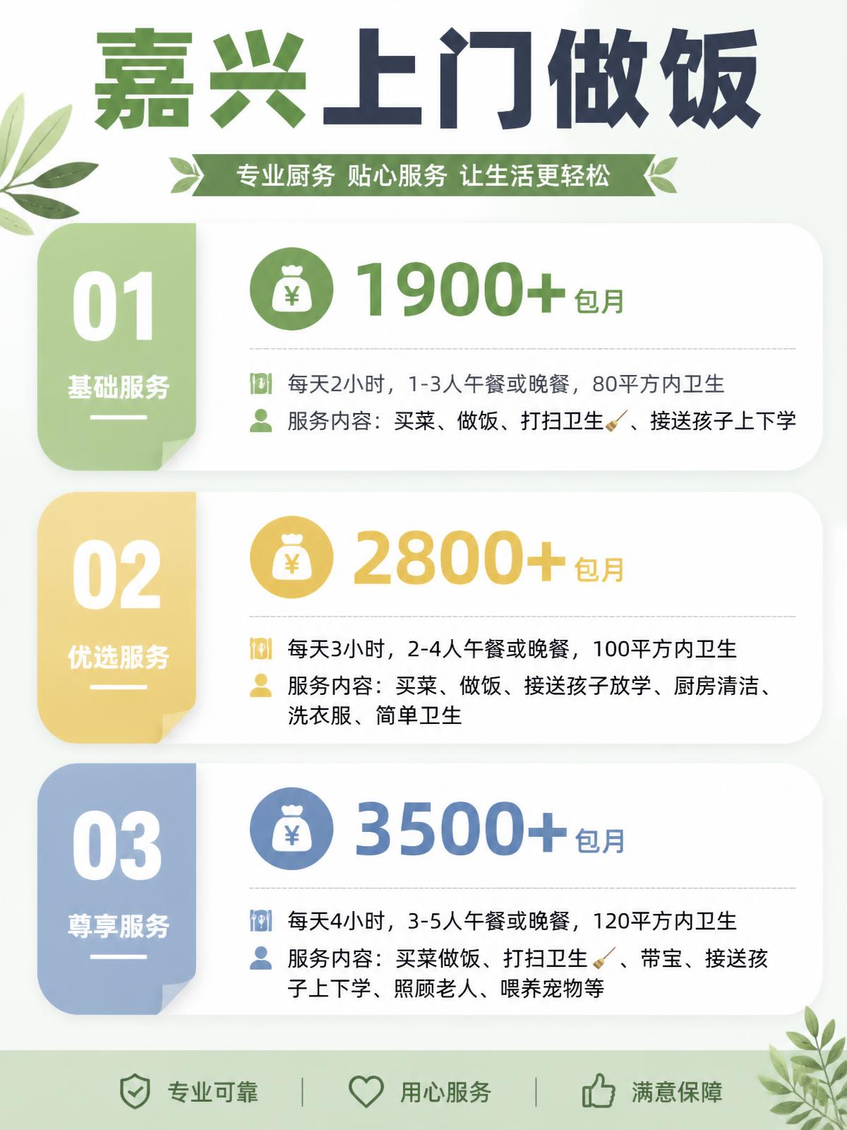 嘉兴上门做饭包月1900+直接解放双手❗️