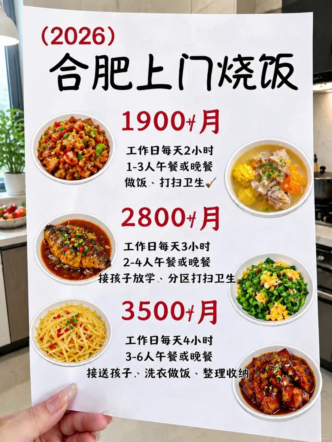 ?合肥上门烧饭1900+包月搞定一日三餐