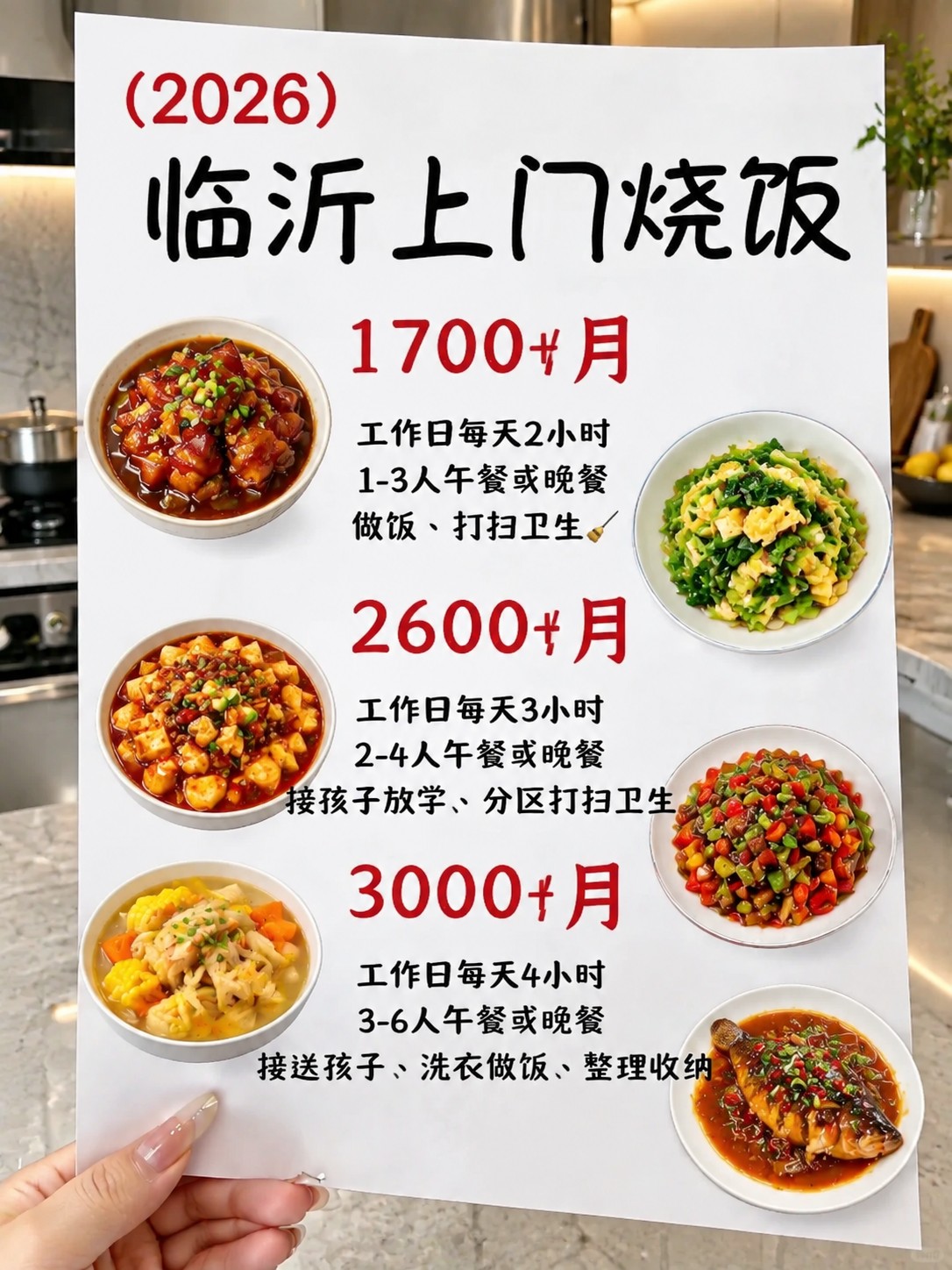 ?临沂上门烧饭1700+包月搞定一日三餐
