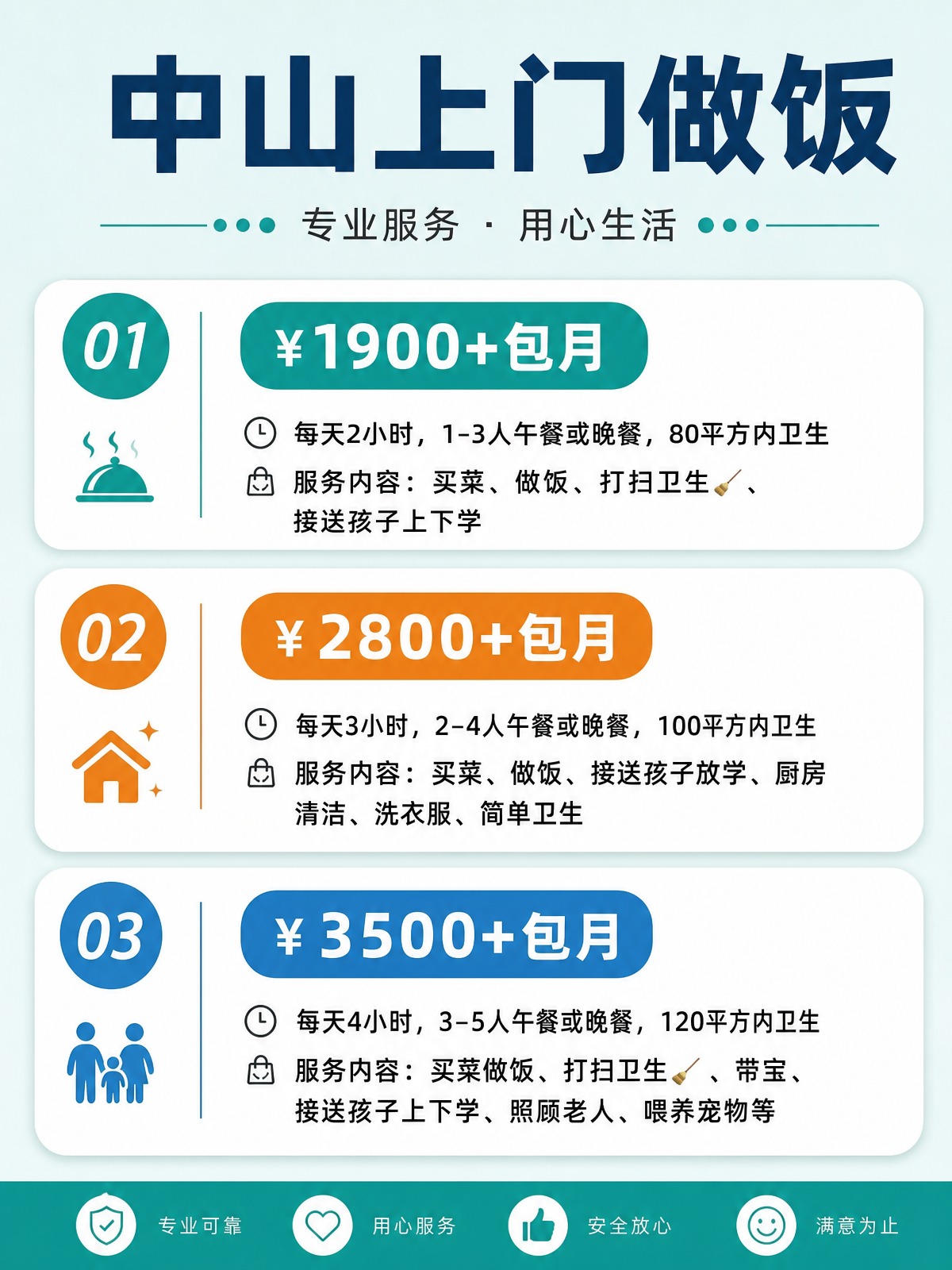 中山上门做饭包月1900+直接解放双手❗️