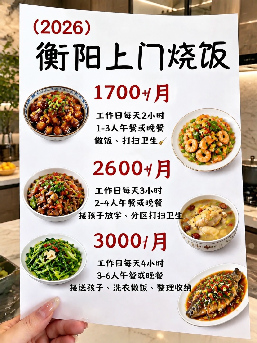 ?衡阳上门烧饭1700+包月搞定一日三餐