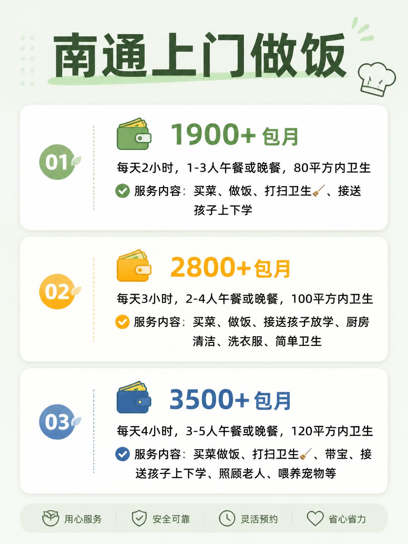 南通上门做饭包月1900+直接解放双手❗️