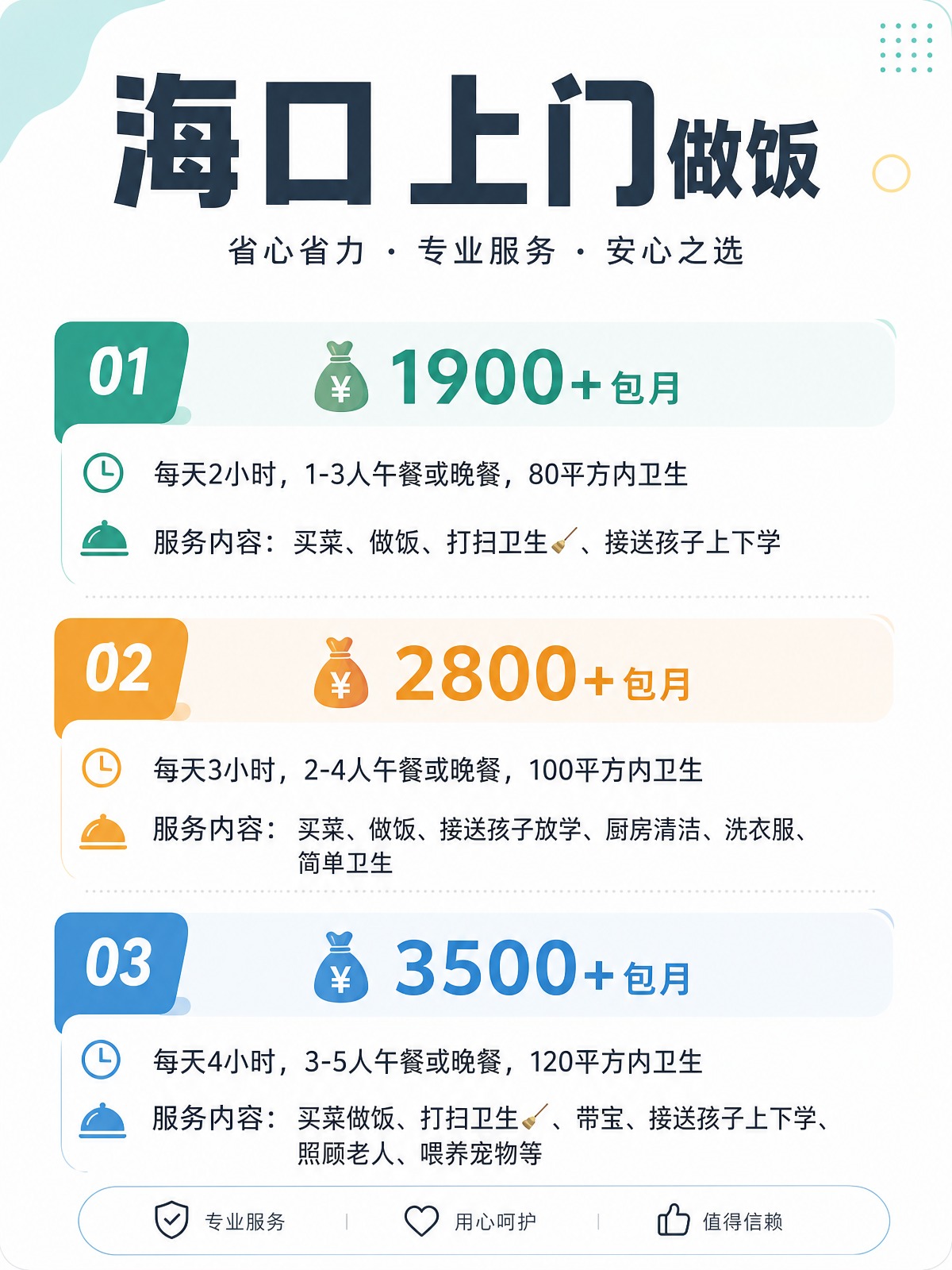 海口上门做饭包月1900+直接解放双手❗️