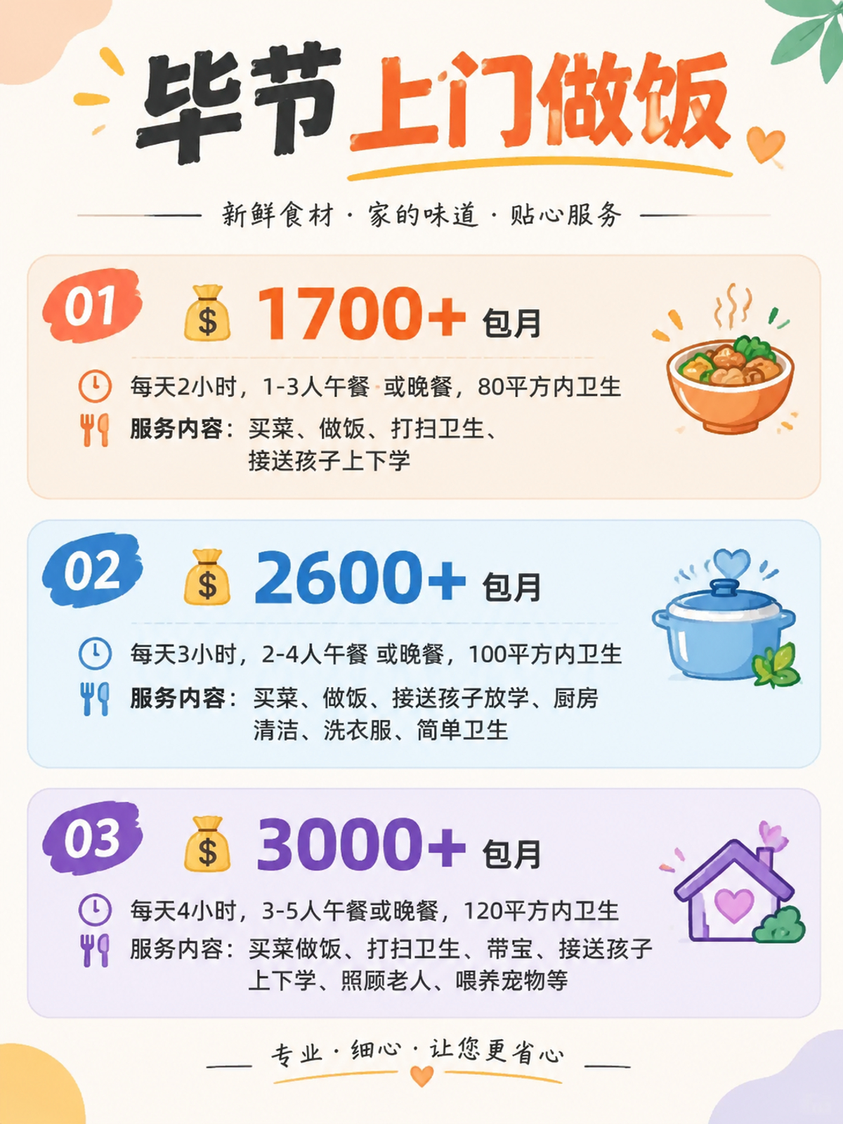 毕节上门做饭包月1700+直接解放双手❗️