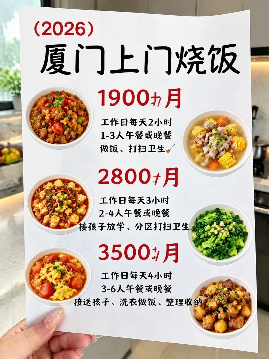 ?厦门上门烧饭1900+包月搞定一日三餐