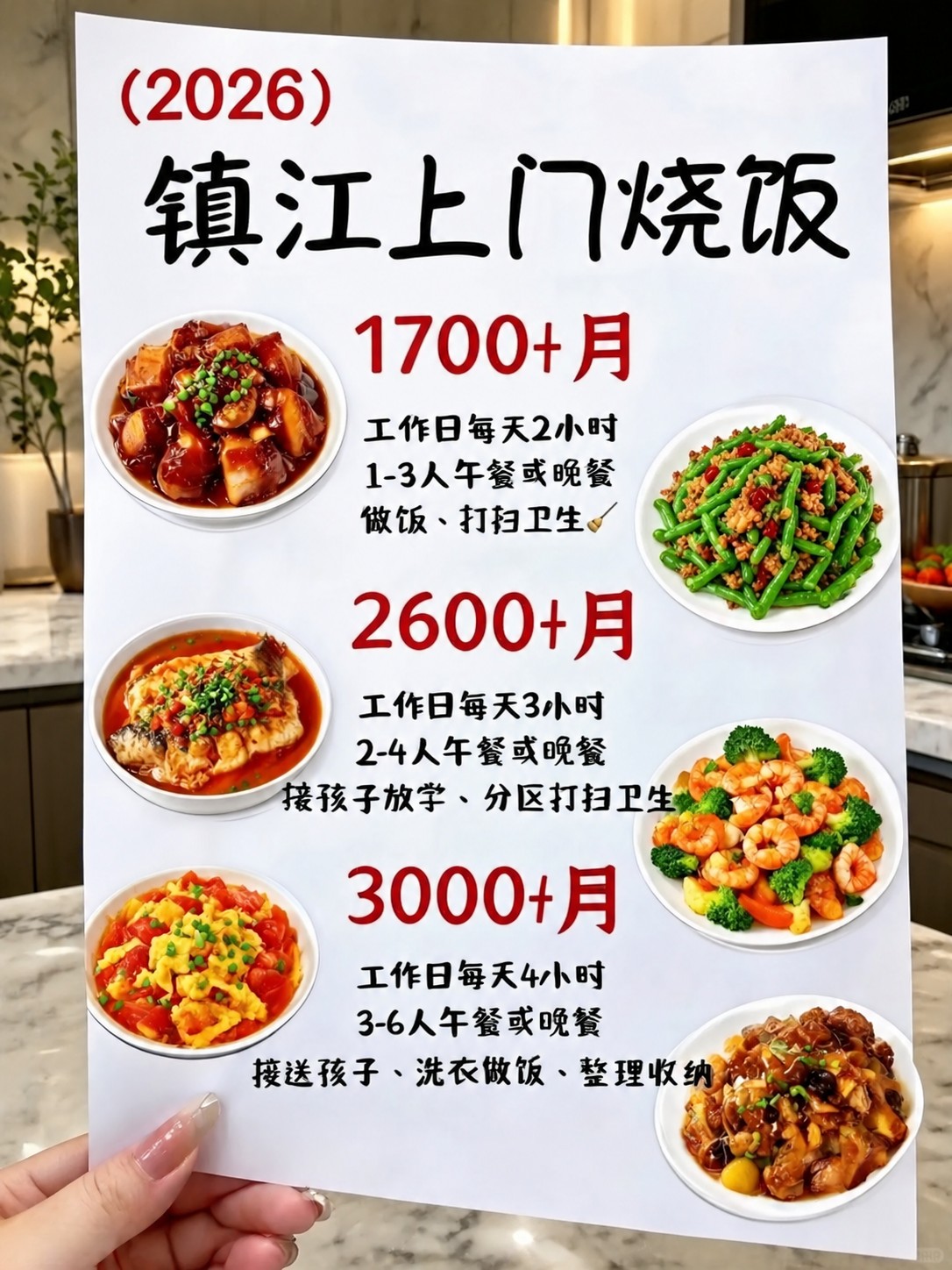 ?镇江上门烧饭1700+包月搞定一日三餐