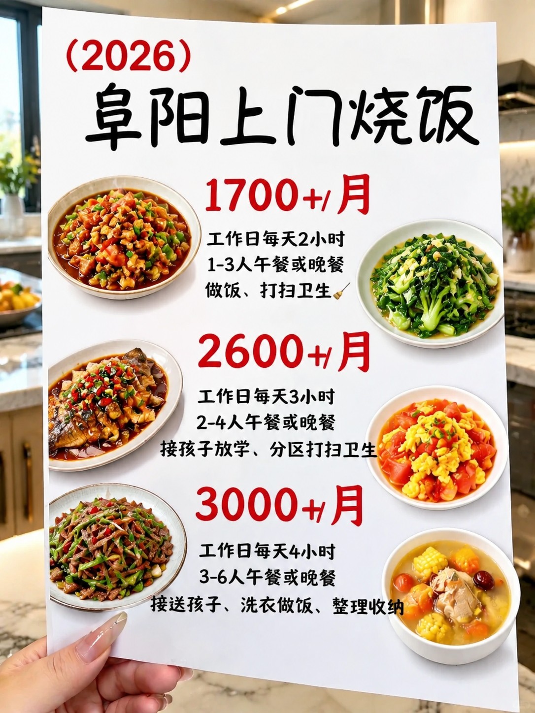 ?阜阳上门烧饭1700+包月搞定一日三餐
