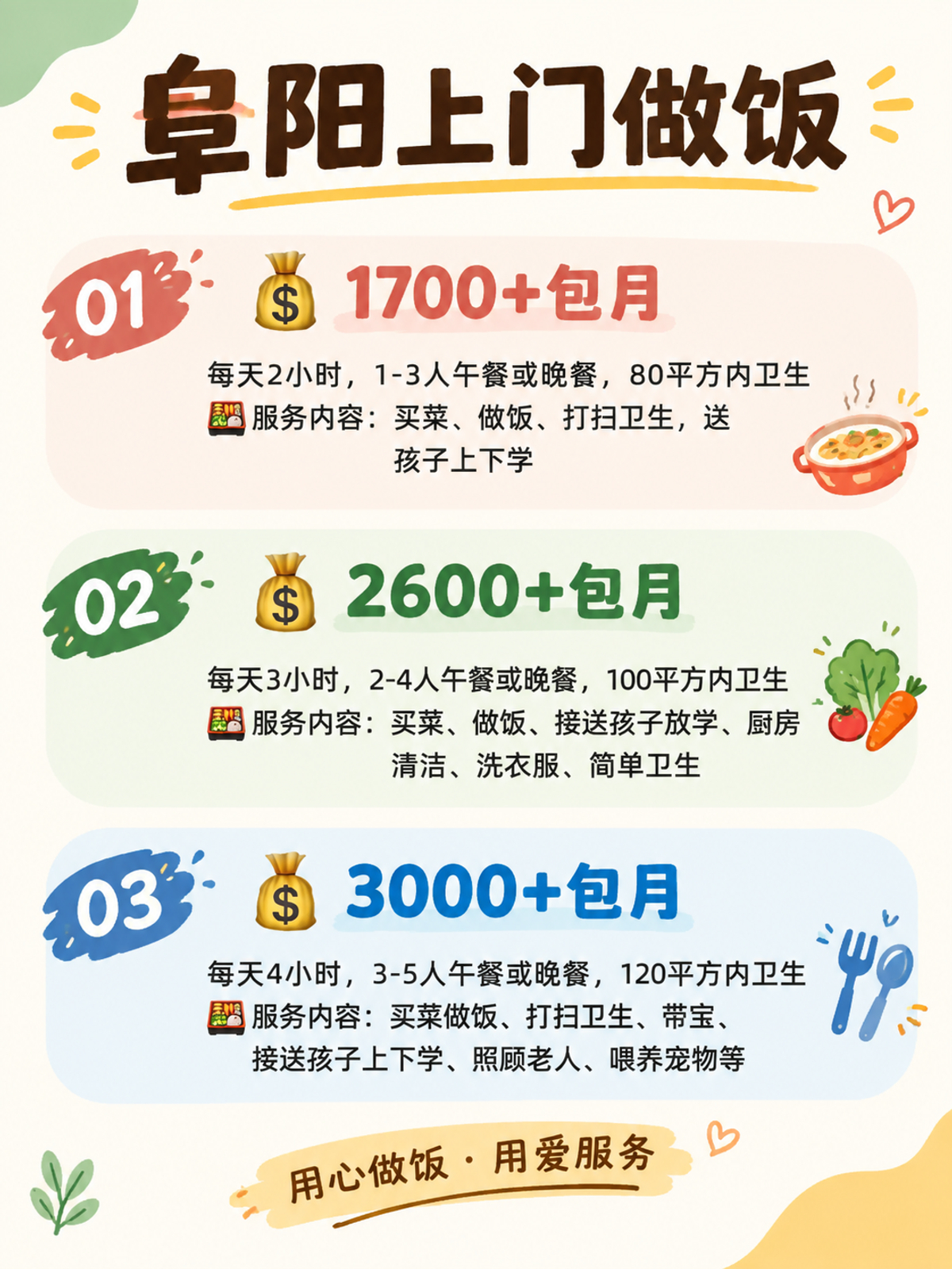 阜阳上门做饭包月1700+直接解放双手❗️