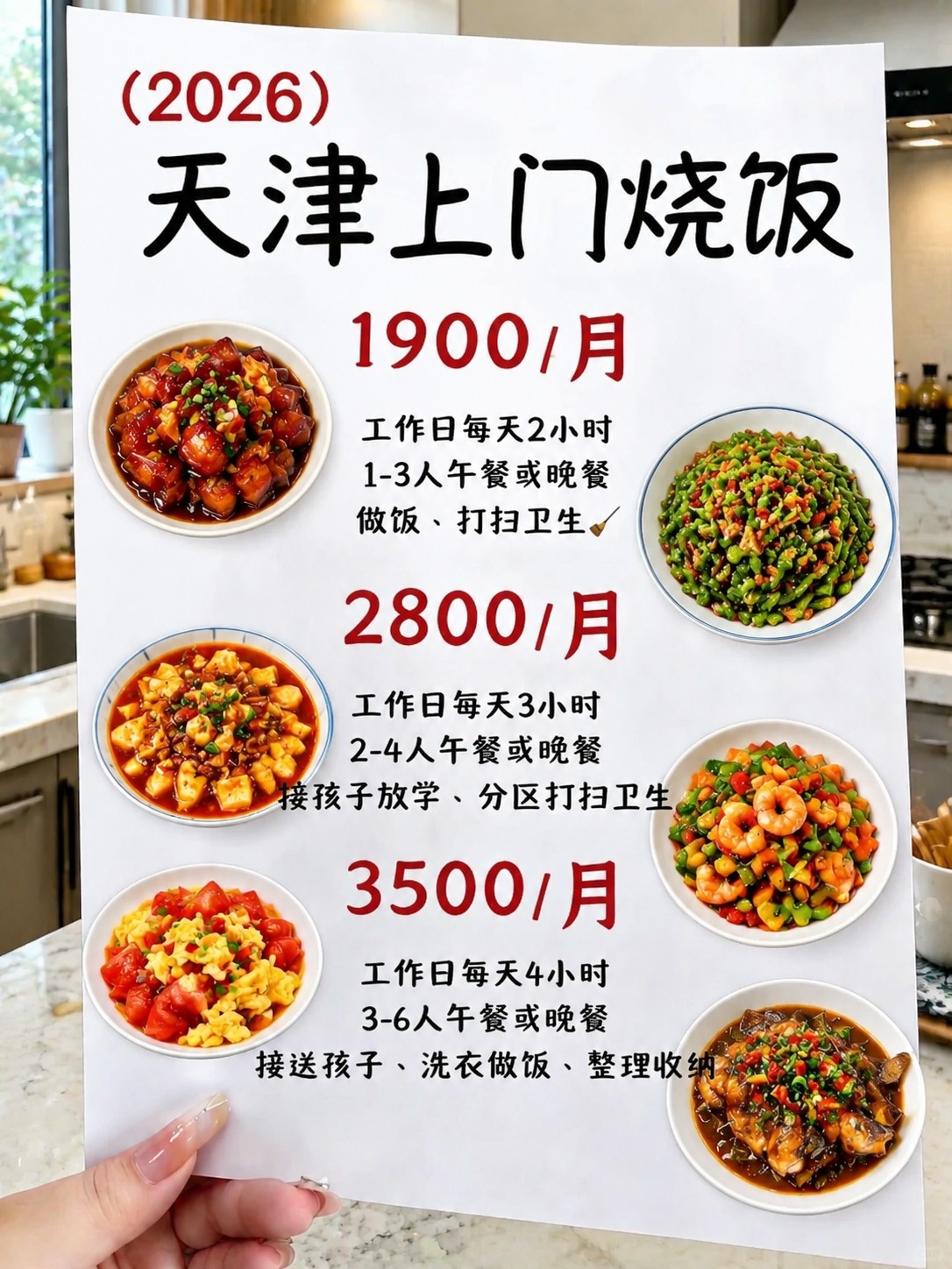 ?天津上门烧饭1900+包月搞定一日三餐