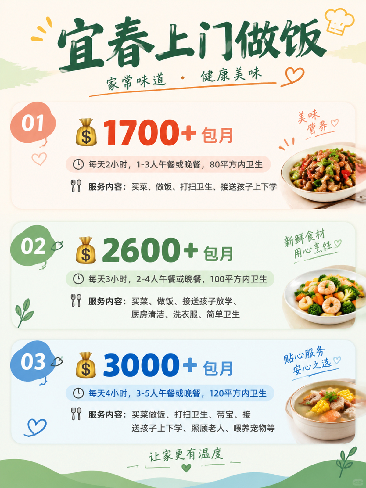 宜春上门做饭包月1700+直接解放双手❗️