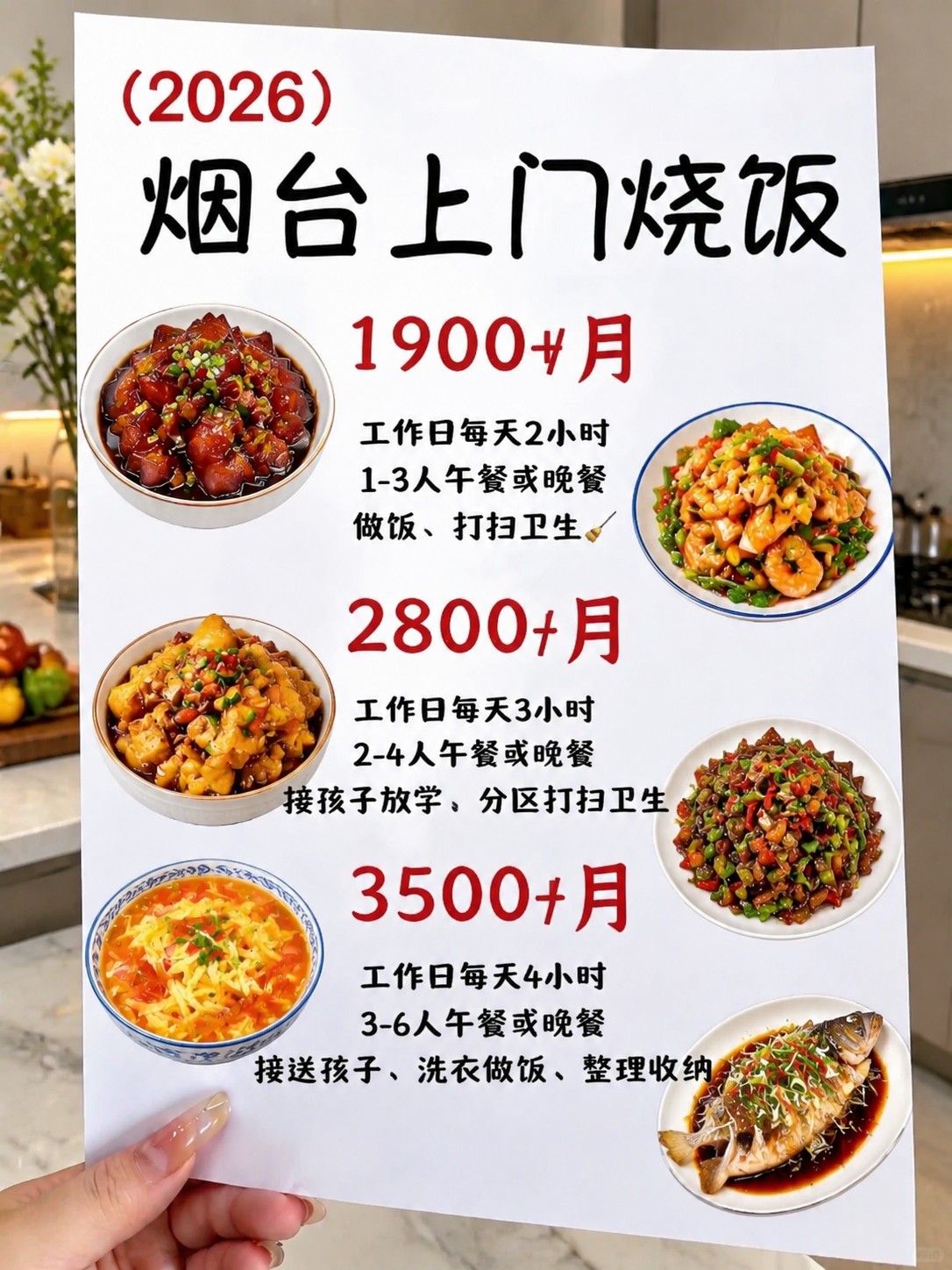 ?烟台上门烧饭1900+包月搞定一日三餐