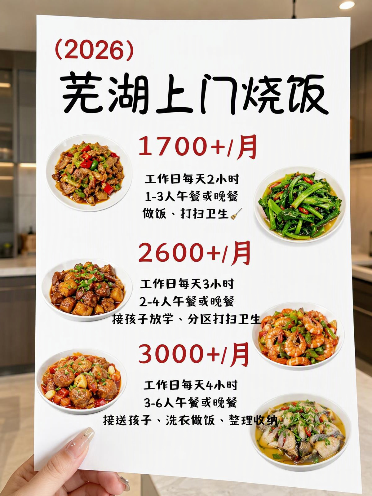 ?芜湖上门烧饭1700+包月搞定一日三餐