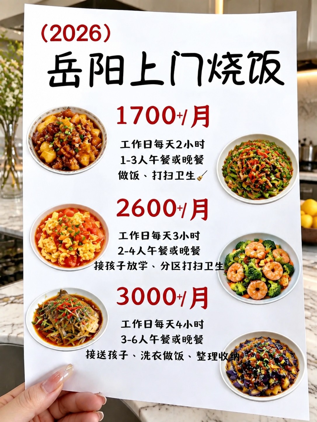 ?岳阳上门烧饭1700+包月搞定一日三餐