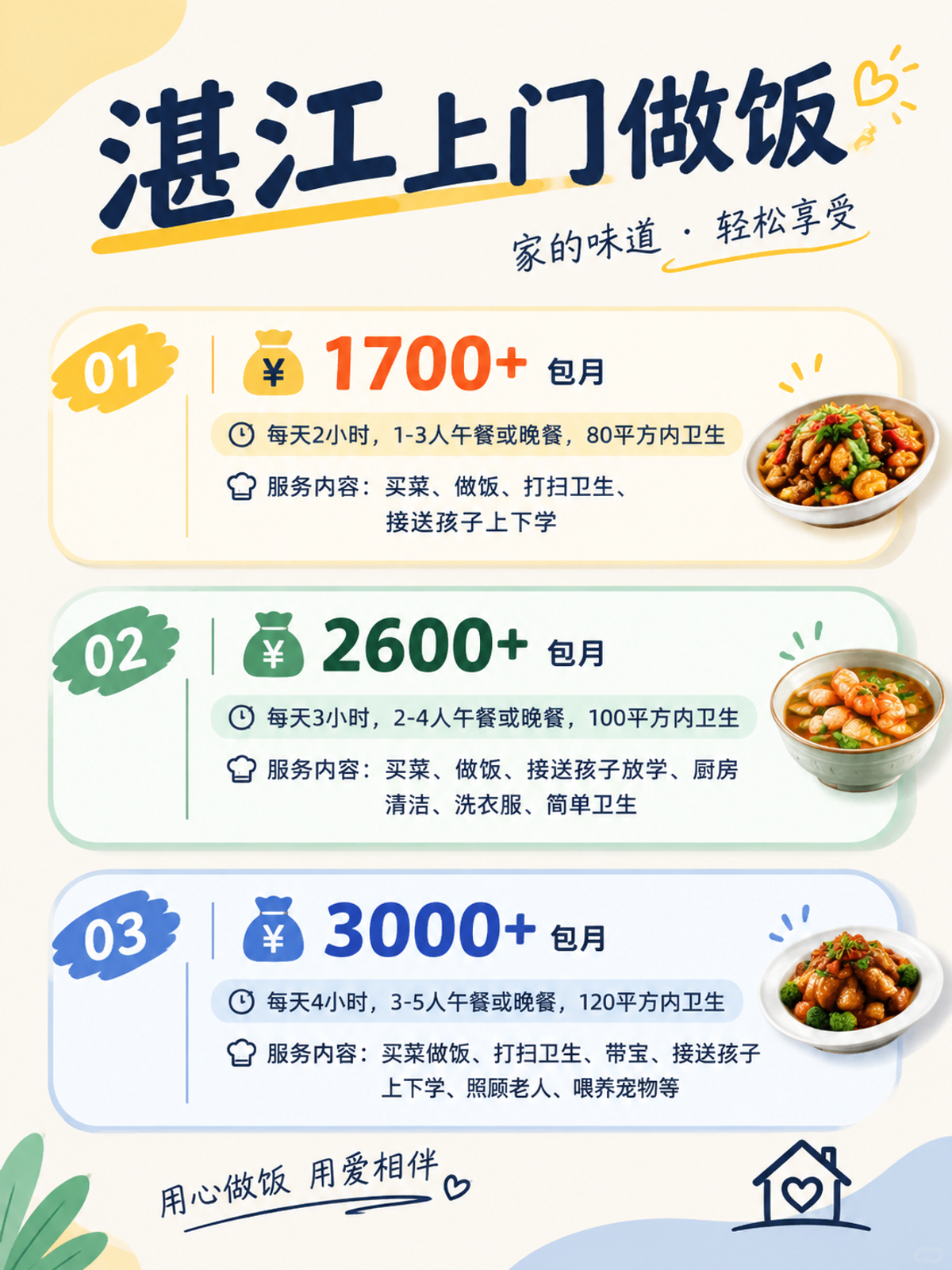 湛江上门做饭包月1700+直接解放双手❗️