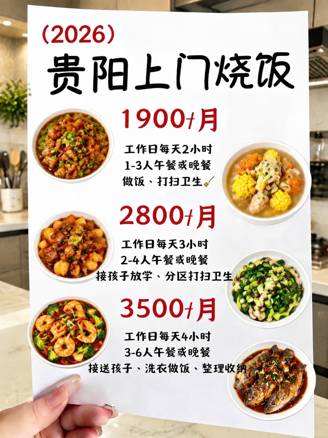?贵阳上门烧饭1900+包月搞定一日三餐