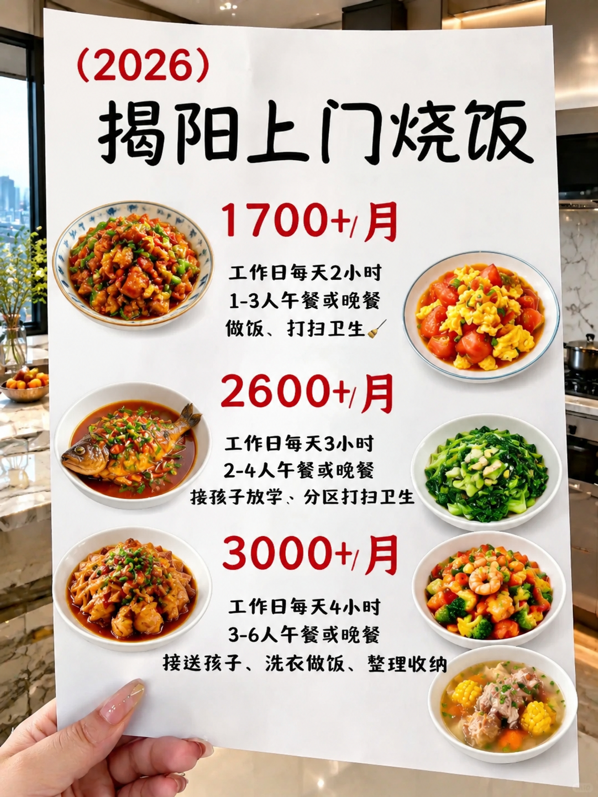 ?揭阳上门烧饭1700+包月搞定一日三餐