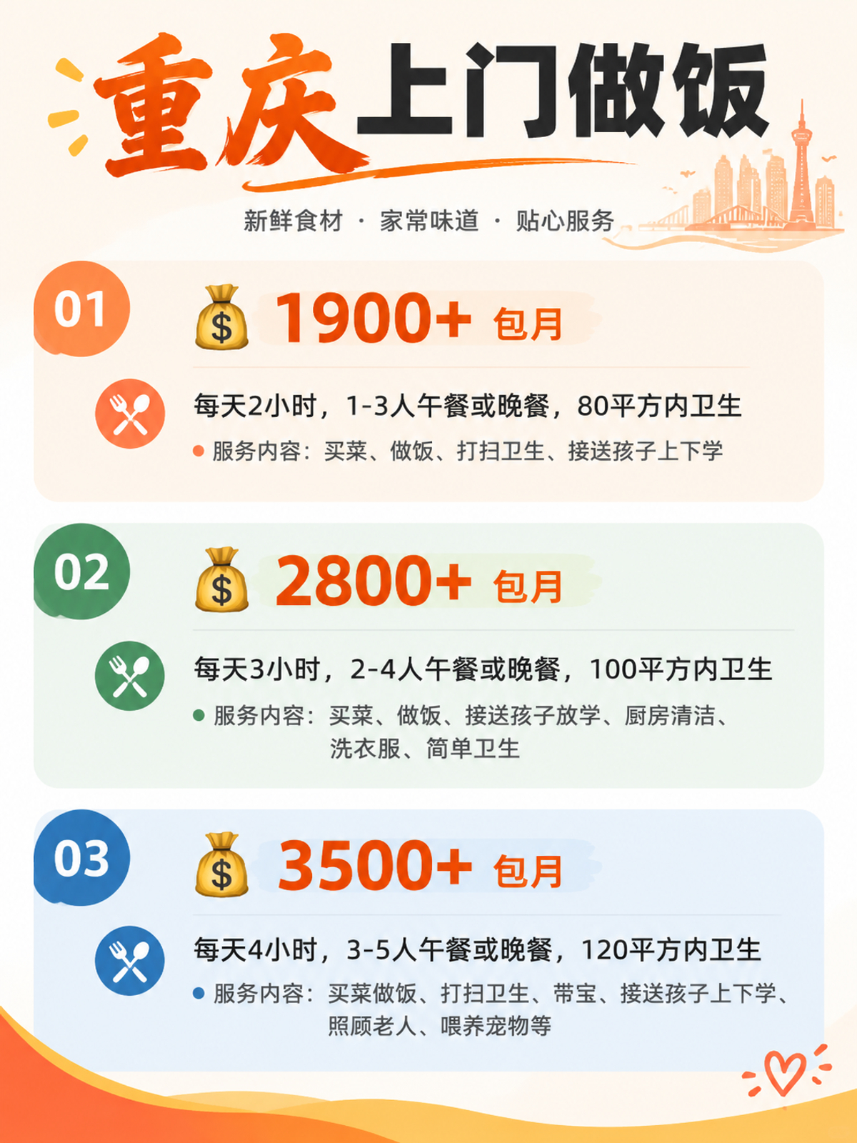重庆上门做饭包月1900+直接解放双手❗️