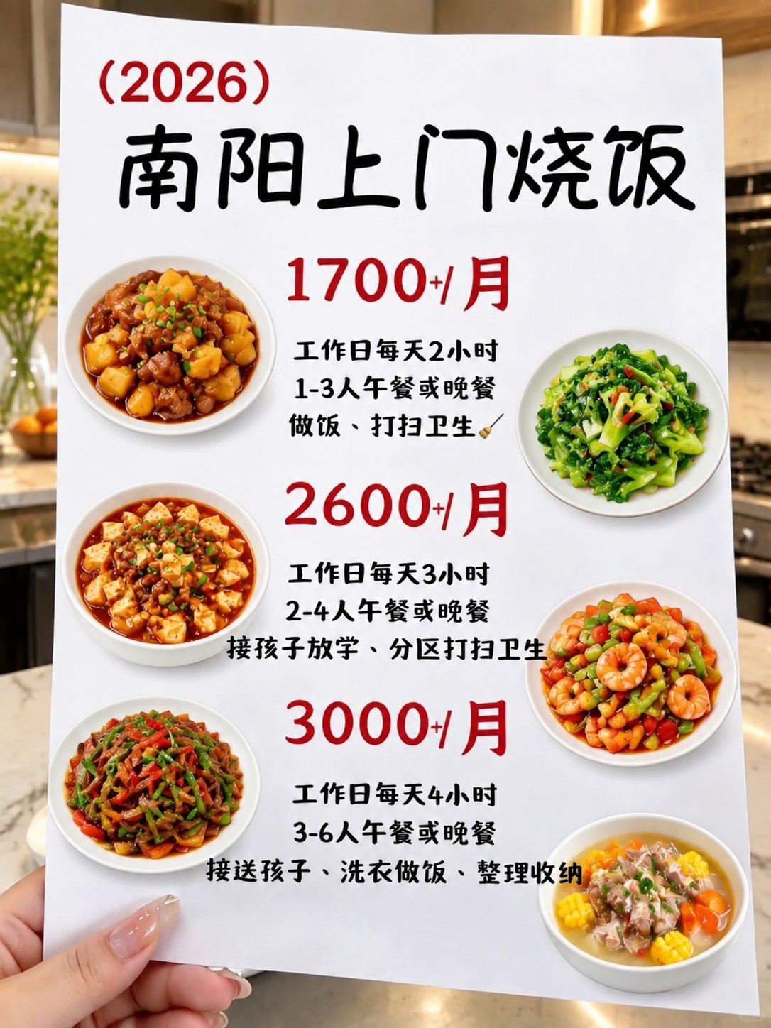 ?南阳上门烧饭1700+包月搞定一日三餐