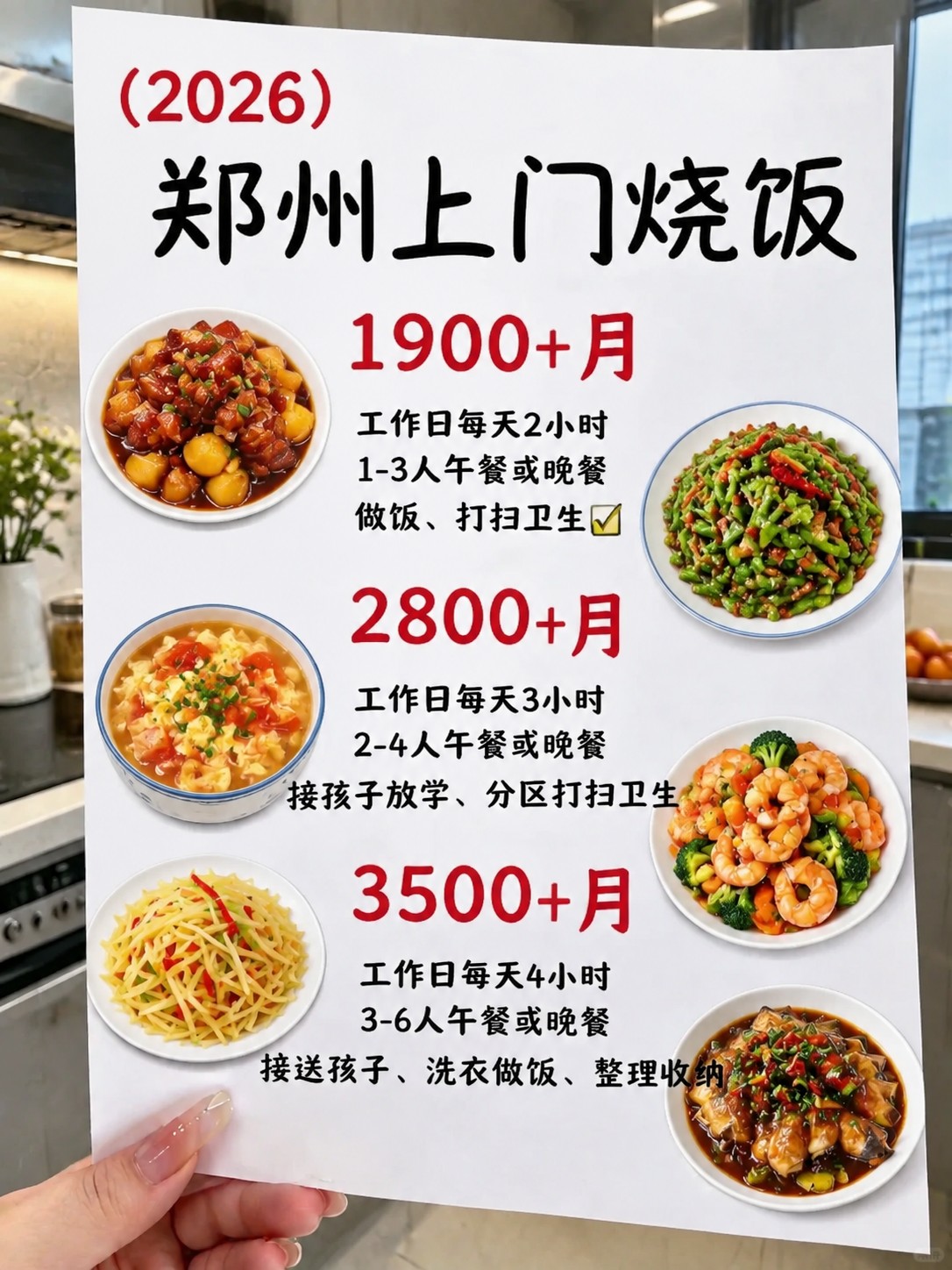 ?郑州上门烧饭1900+包月搞定一日三餐
