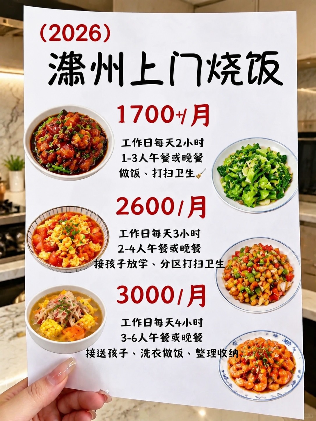 ?滁州上门烧饭1700+包月搞定一日三餐