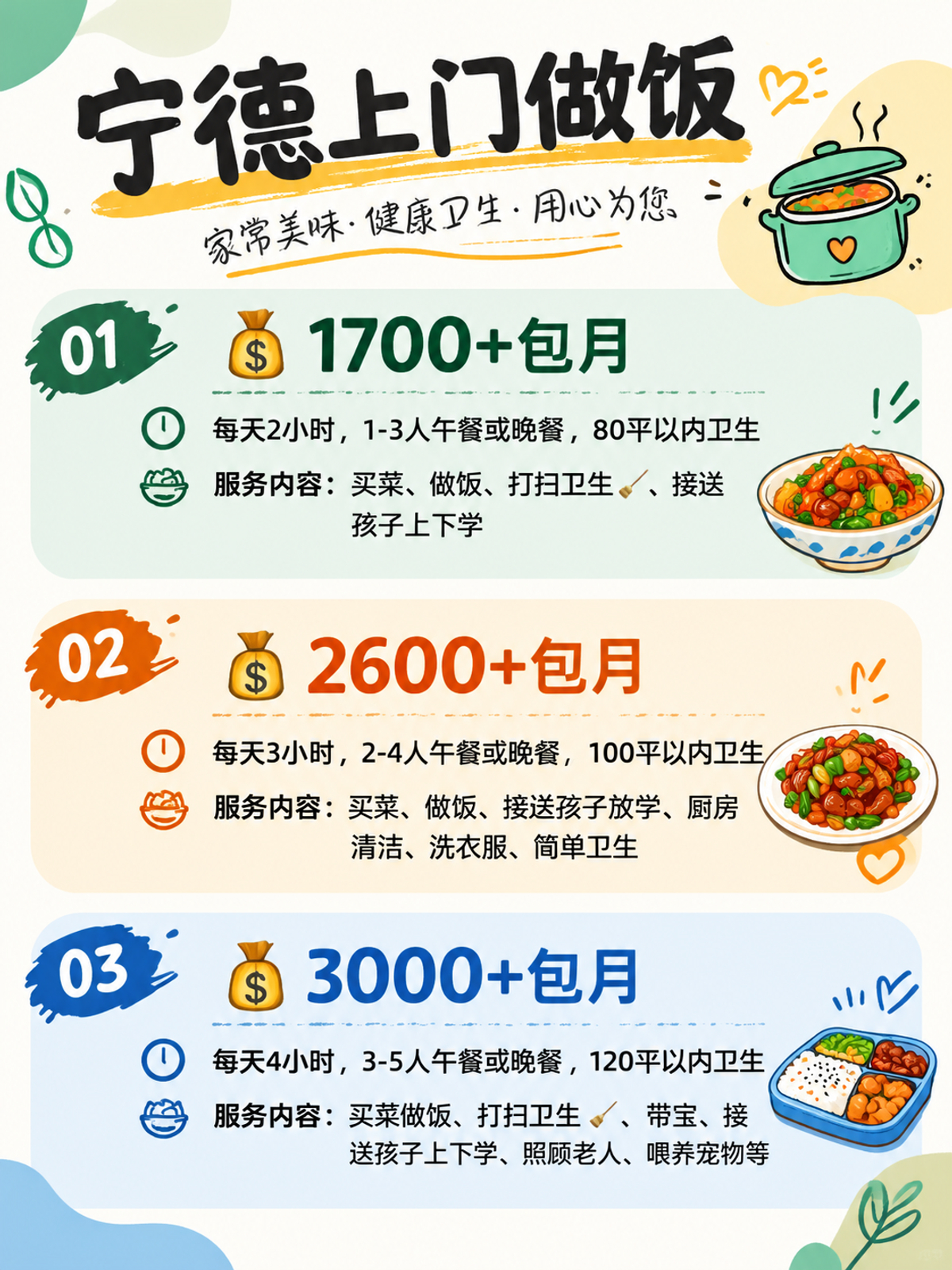 宁德上门做饭包月1700+直接解放双手❗️