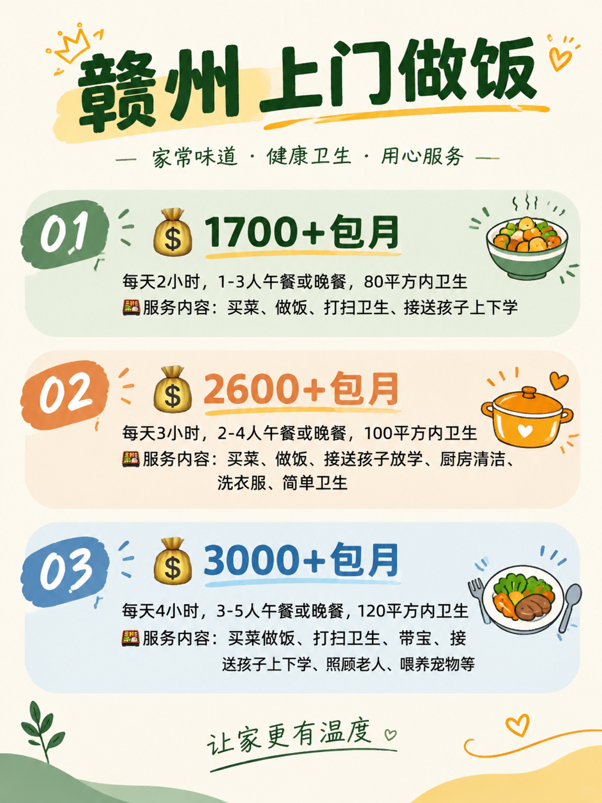 赣州上门做饭包月1700+直接解放双手❗️