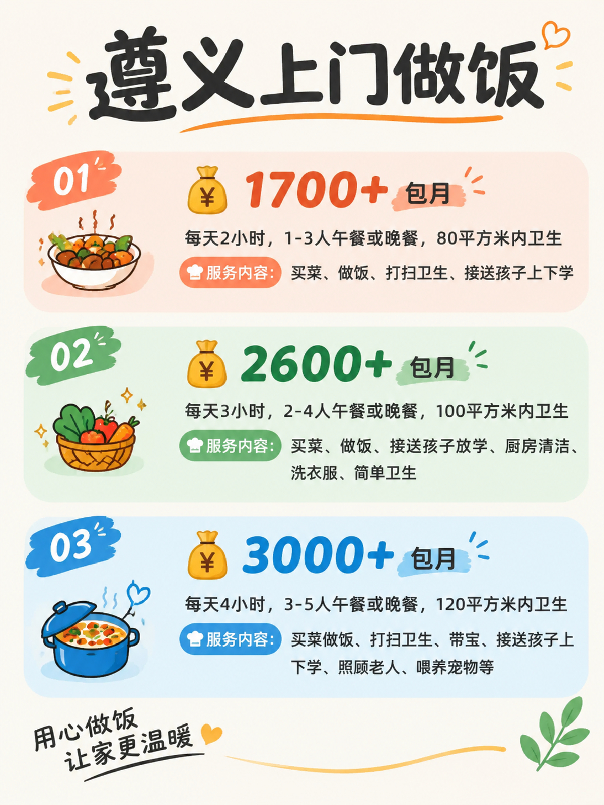遵义上门做饭包月1700+直接解放双手❗️