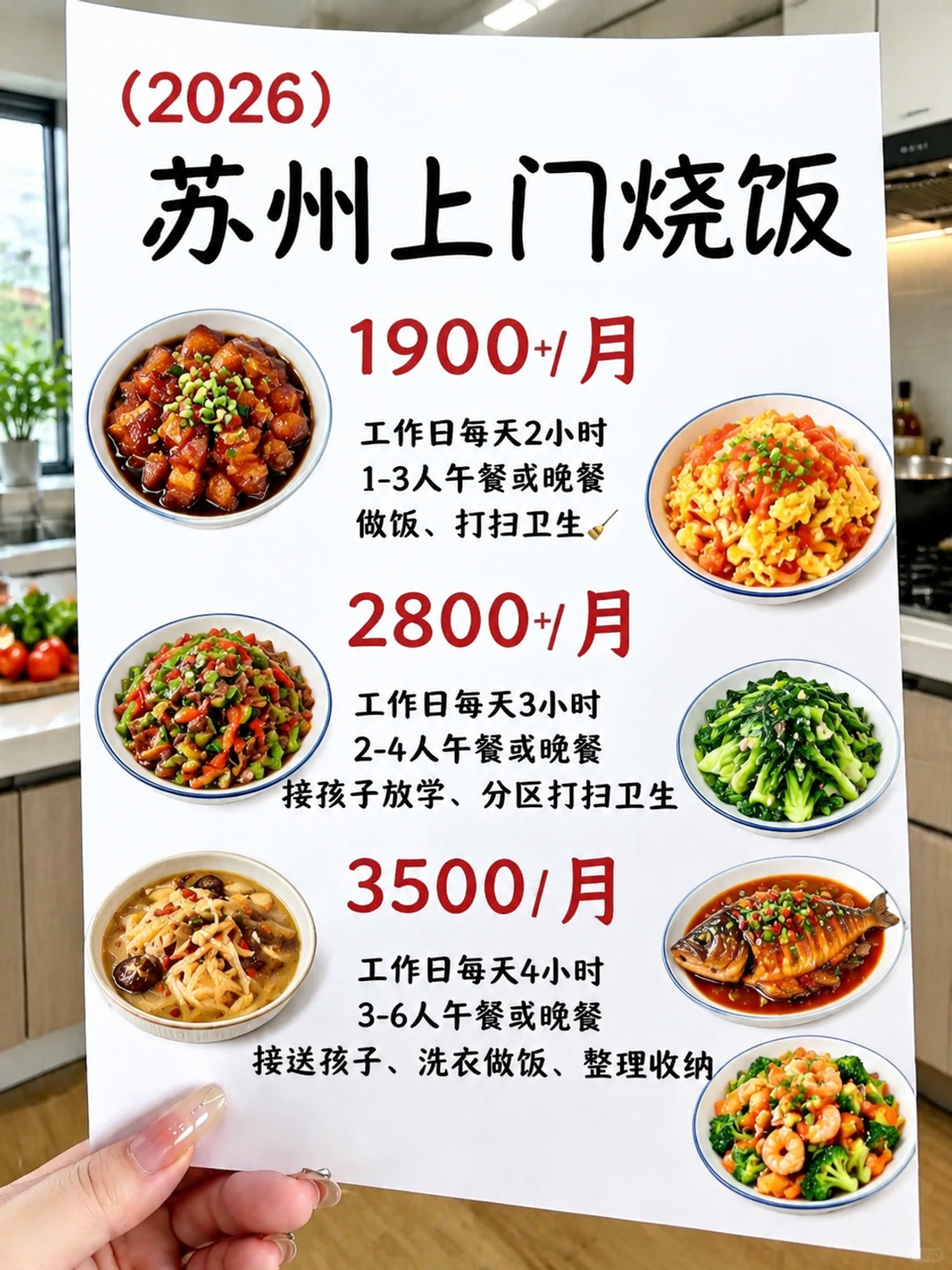 ?苏州上门烧饭1900+包月搞定一日三餐