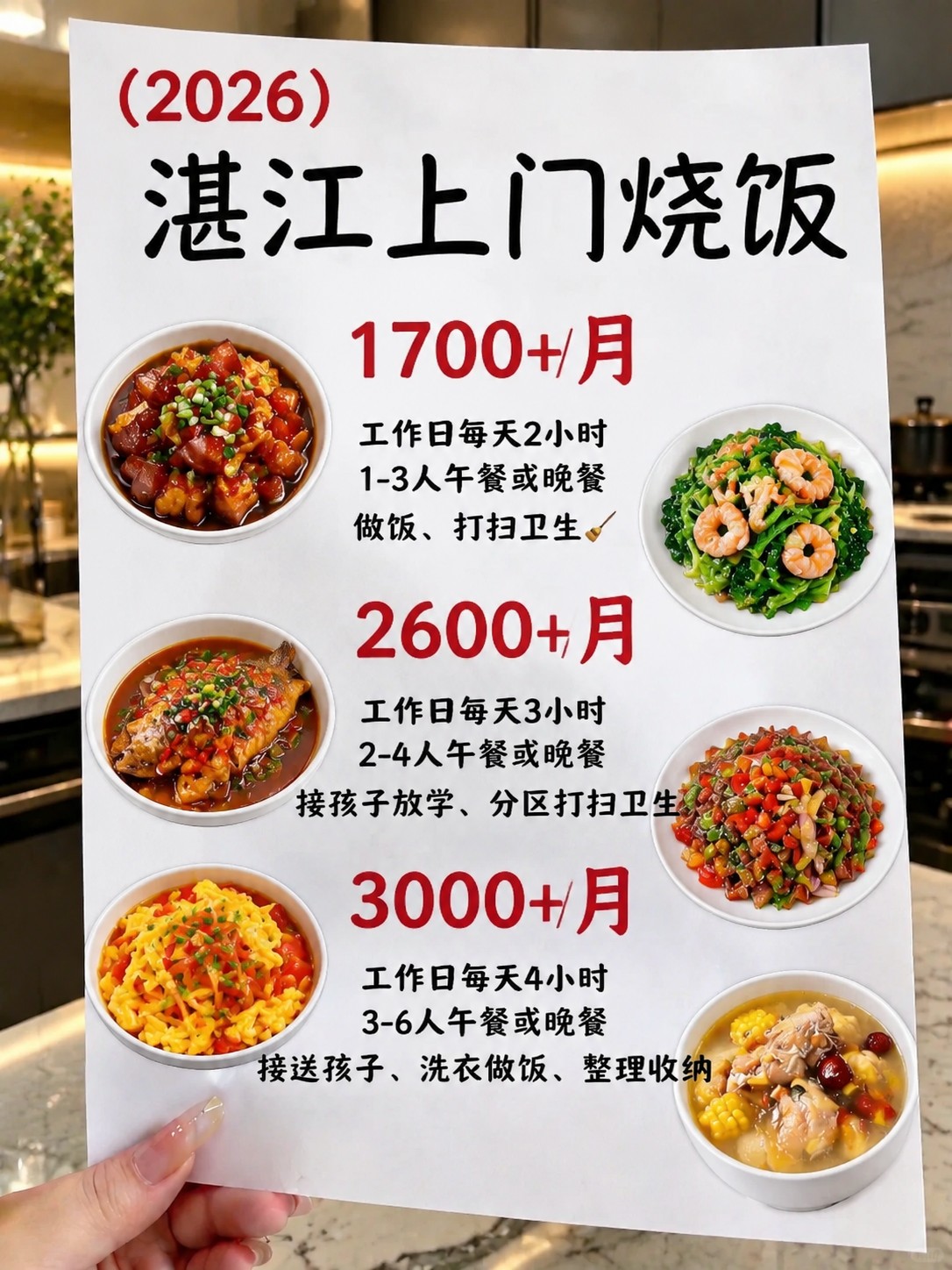 ?湛江上门烧饭1700+包月搞定一日三餐
