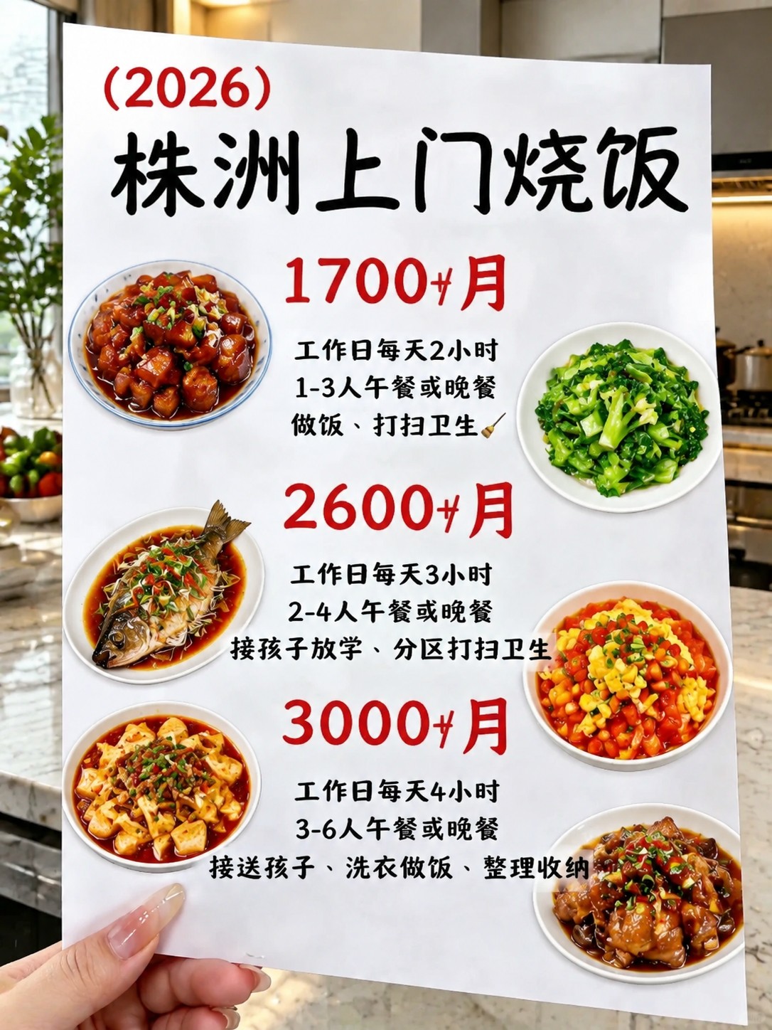 ?株洲上门烧饭1700+包月搞定一日三餐