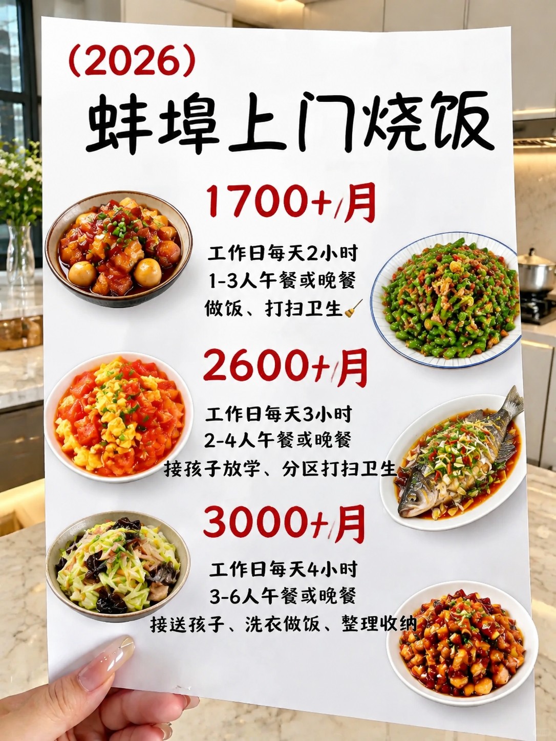 ?蚌埠上门烧饭1700+包月搞定一日三餐